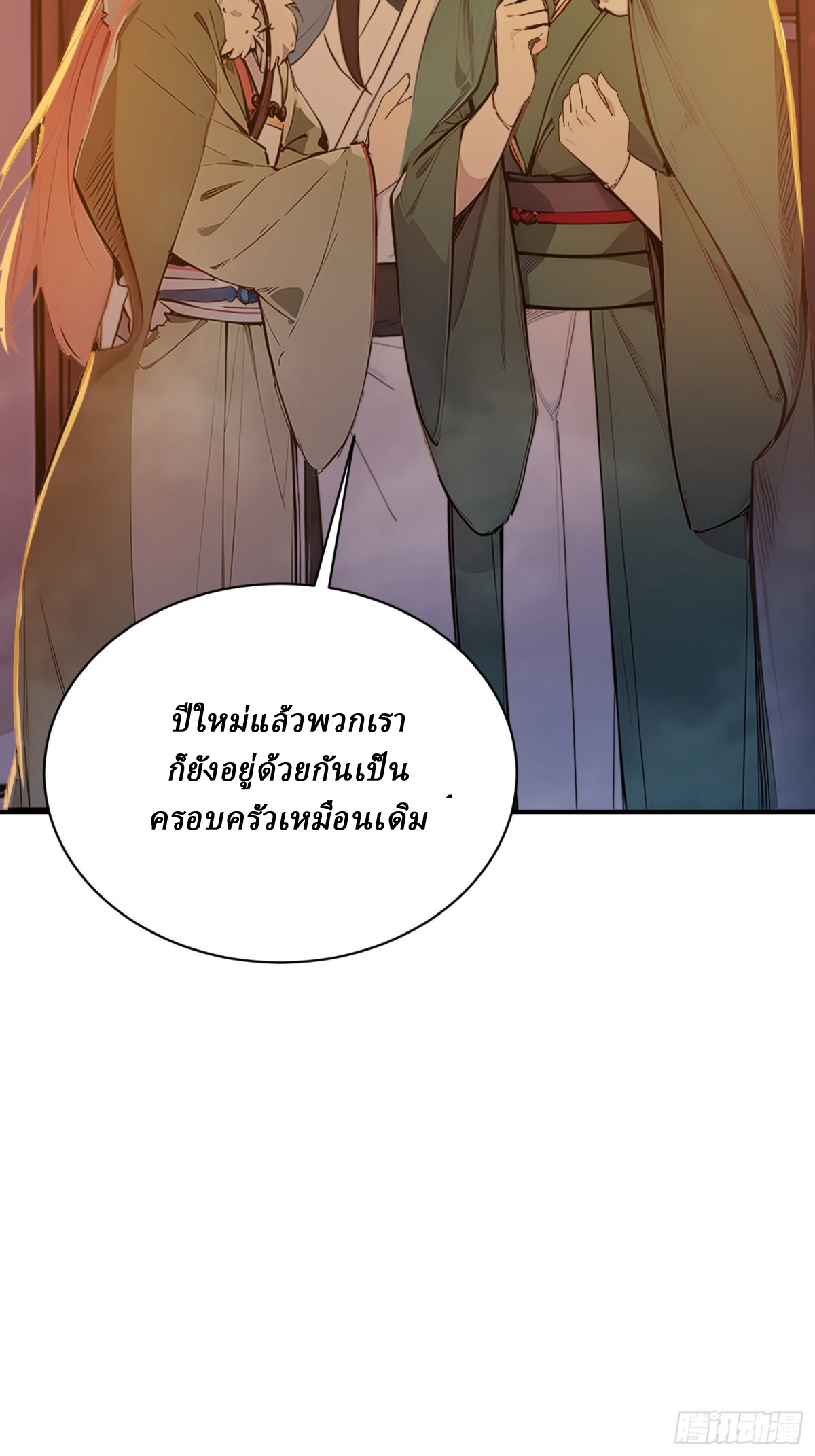 I Really Don’t Want to be a Saint ตอนที่ 14 หน้า 24
