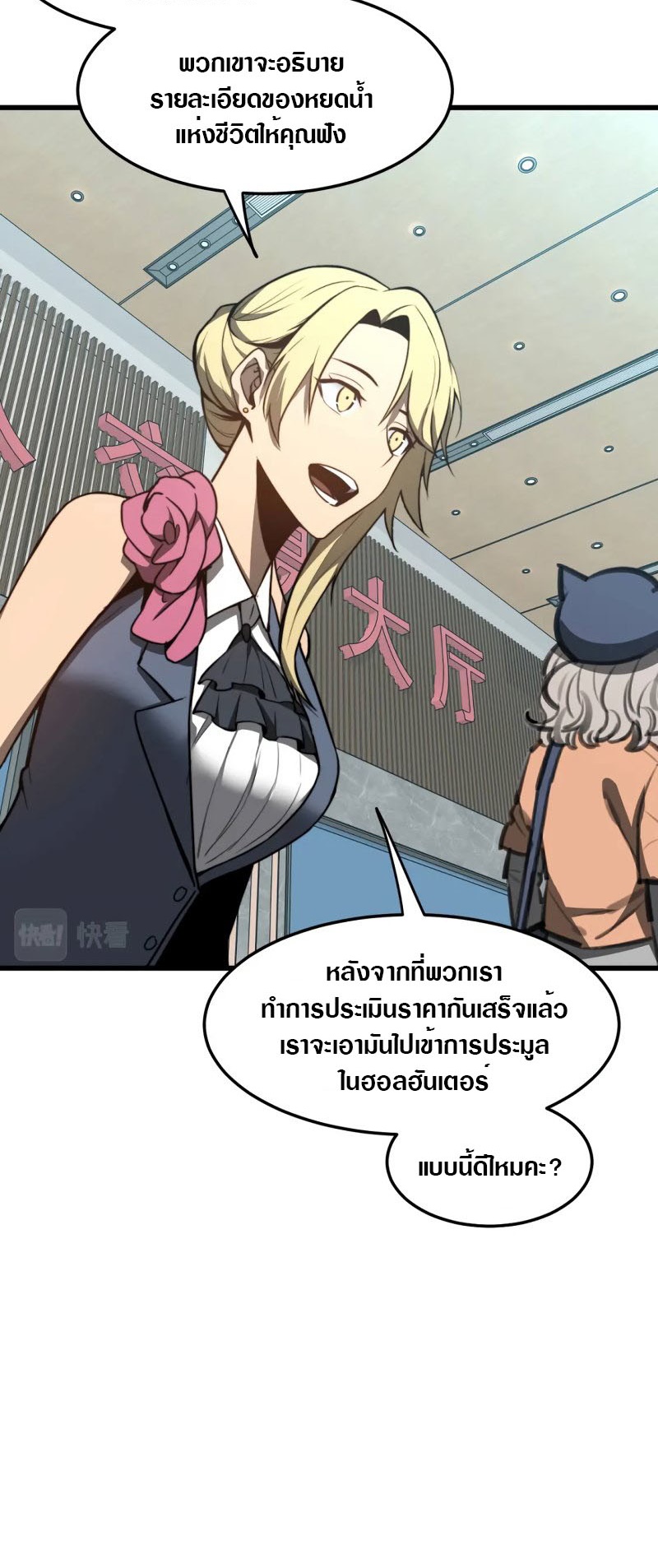 Super Evolution ตอนที่ 55 หน้า 22