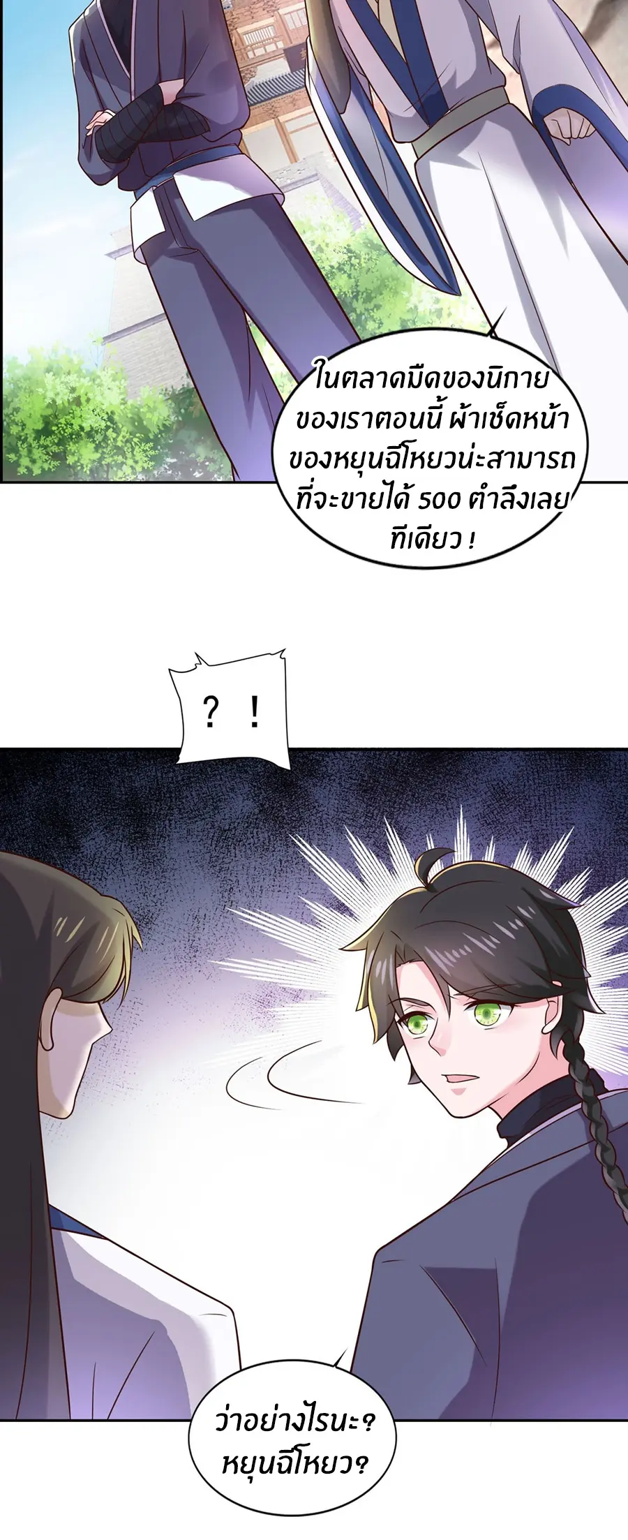 ก้าวผ่านเส้นสายเลือด ตอนที่ 35 หน้า 8