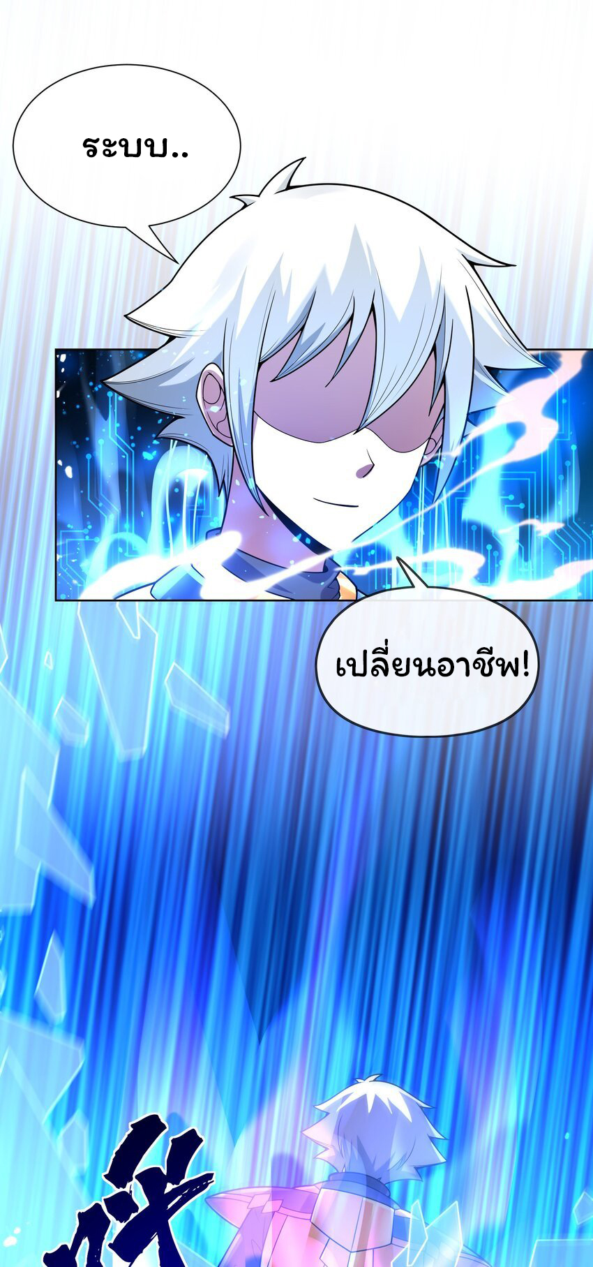 ยุคสมัยแห่งเทพ:โลกกลายเป็นเกมออนไลน์ Age of the Gods : The World Becomes an Online Game(ชนจีนแล้ว) ตอนที่ 12 หน้า 14