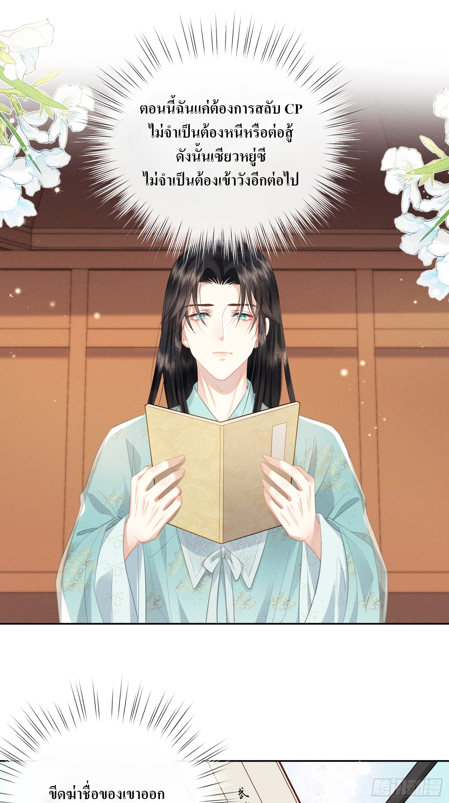 รังแกกันเกินไปแล้ว - You're disgusting! ตอนที่ 4 หน้า 17