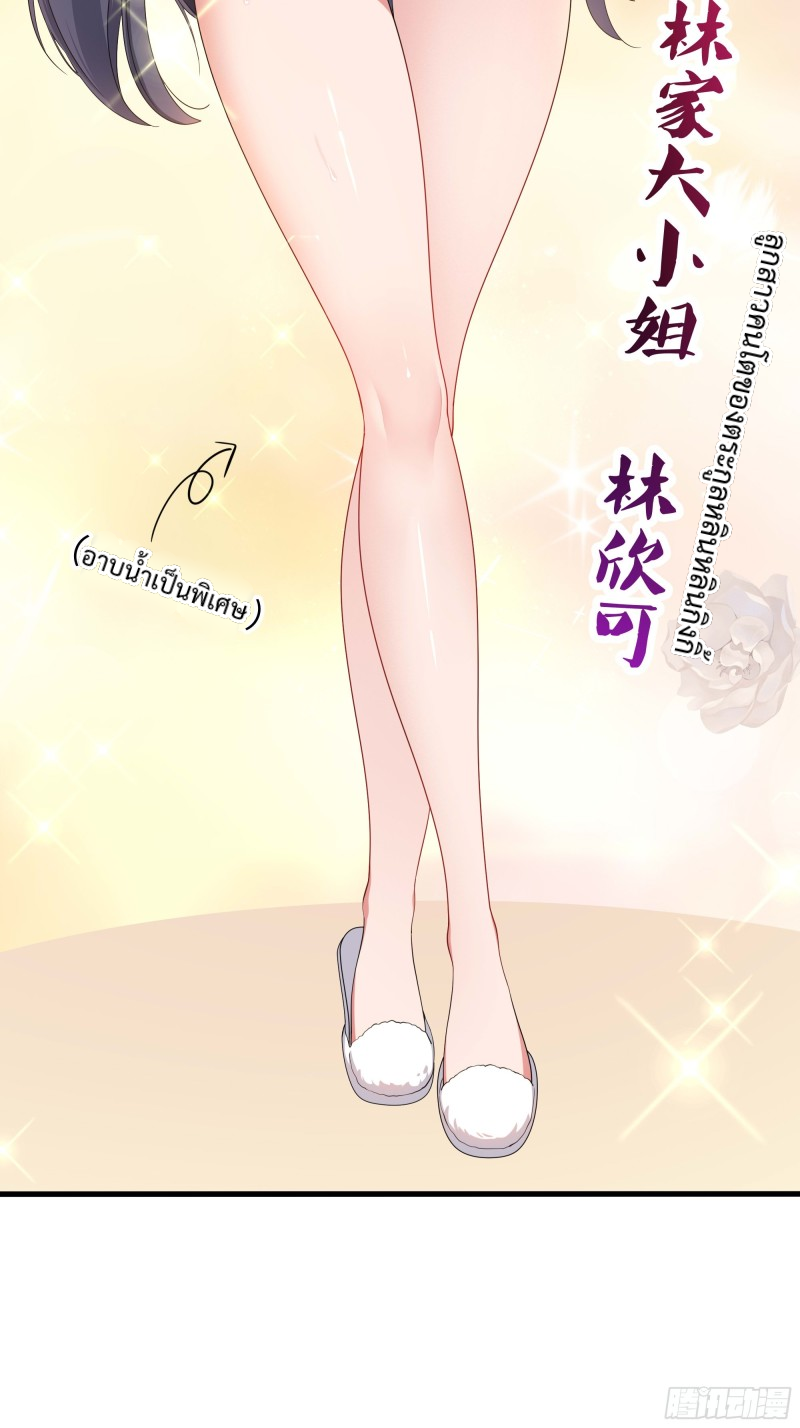 After merging with the goddes, I am invincible ตอนที่ 2 หน้า 45