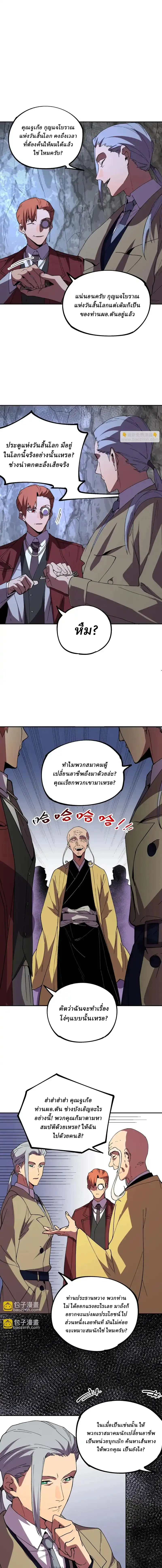 Supreme Curse Master ตอนที่ 35 หน้า 5