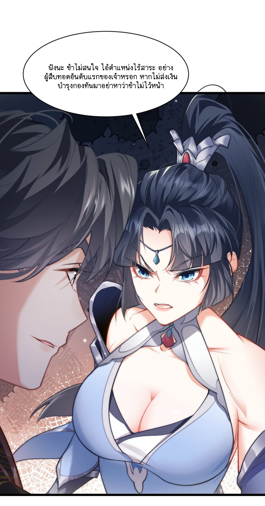 Cultivation of Destiny Great Waste ตอนที่ 5 หน้า 15