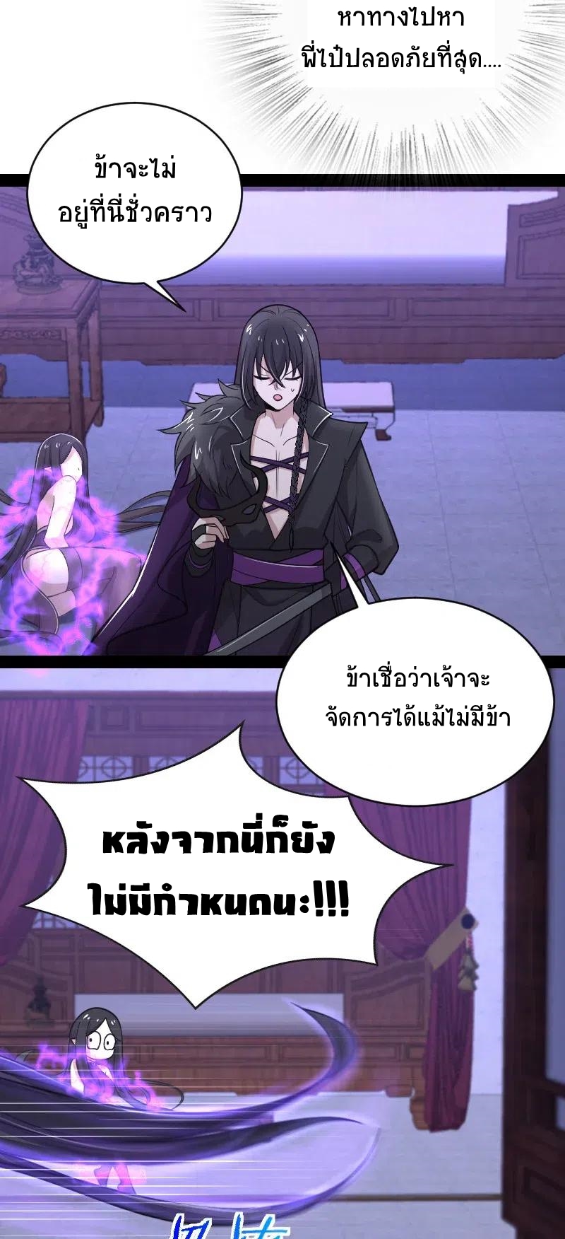 ชีวิตอันสันโดษของจักพรรดิ์หลินเกอ ตอนที่ 57 หน้า 28