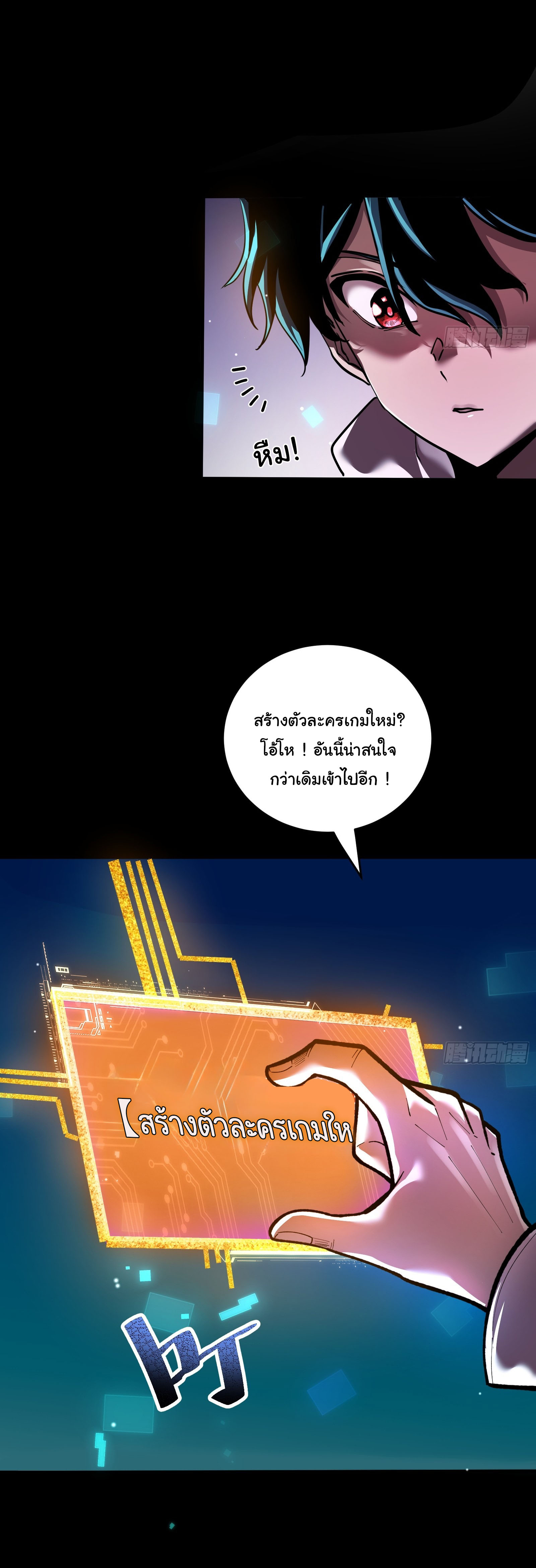 อวตารของผมกำลังกลายเป็นลาสบอส (My Avatars Are Becoming the Final Boss) ตอนที่ 6 หน้า 30