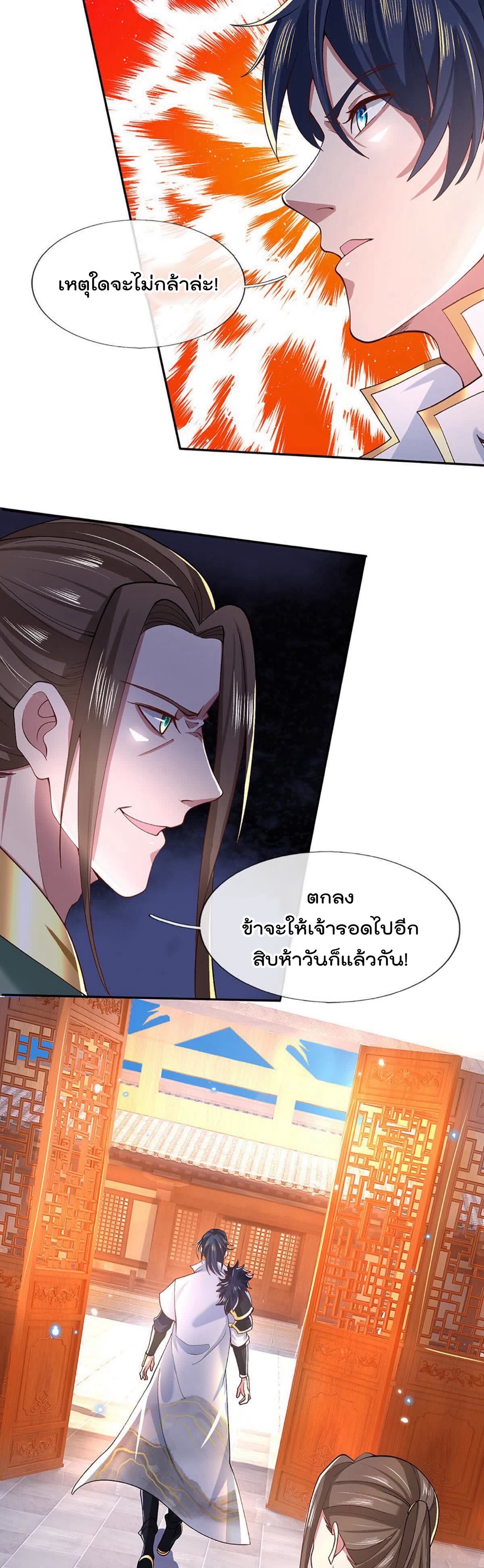 ข้าสามารถทำลายสวรรค์และปฐพีได้ด้วยหมัดเดียว ตอนที่ 6 หน้า 8