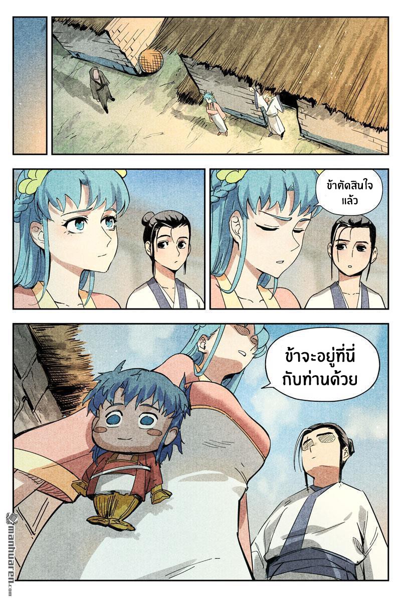 Song of Taoists and Fairies ตอนที่ 26 หน้า 11