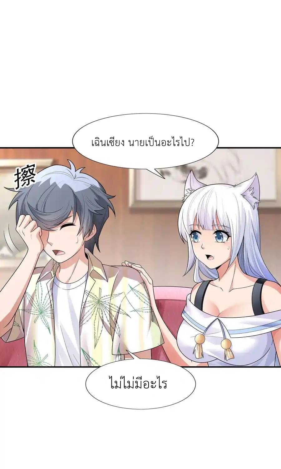 There Will Always Be Someone To Disturb My AFK Life ตอนที่ 17 หน้า 14