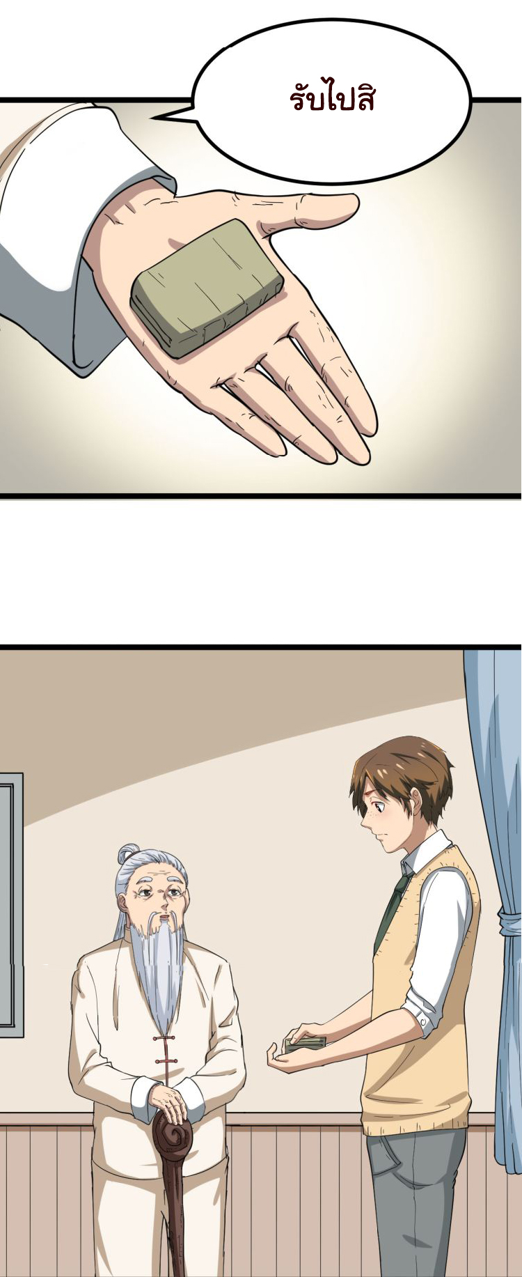 Sanjie Taobao Store ระบบร้านค้าเทพเจ้า ตอนที่ 4 หน้า 45