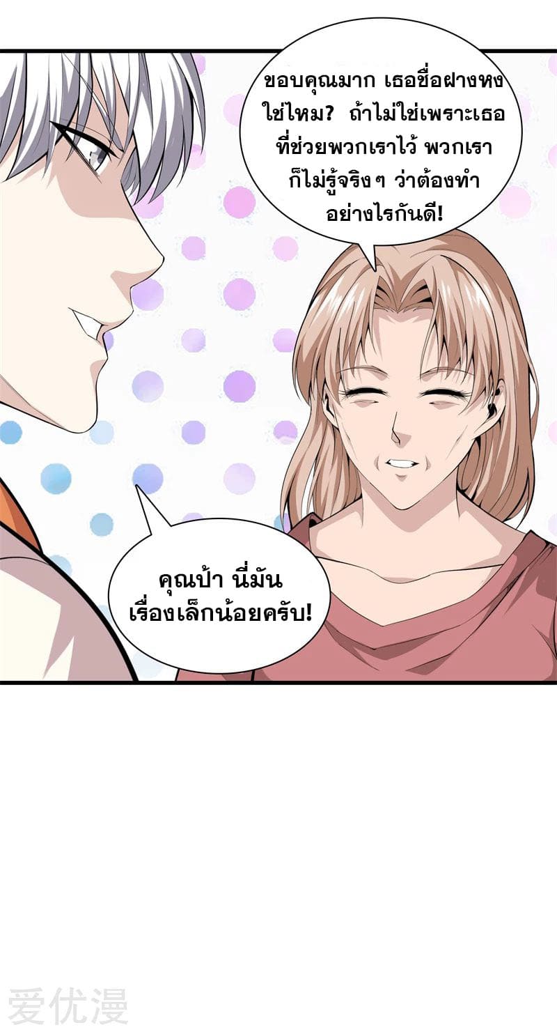 Metropolitan Reverence ตอนที่ 38 หน้า 38