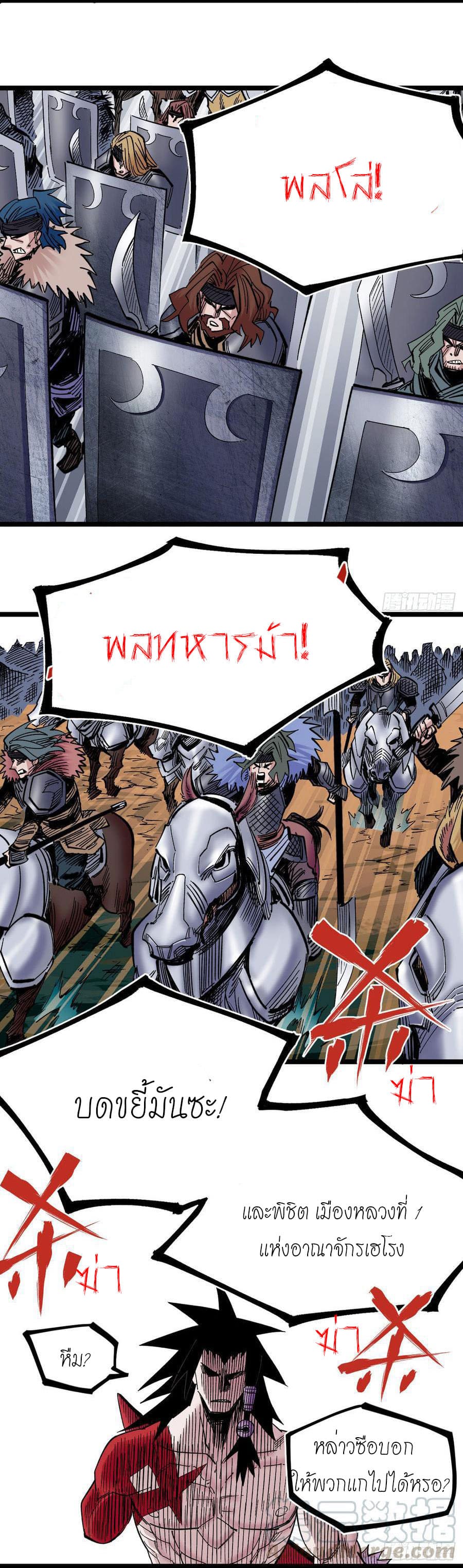 The doctor's Supremacy ตอนที่ 78 หน้า 7