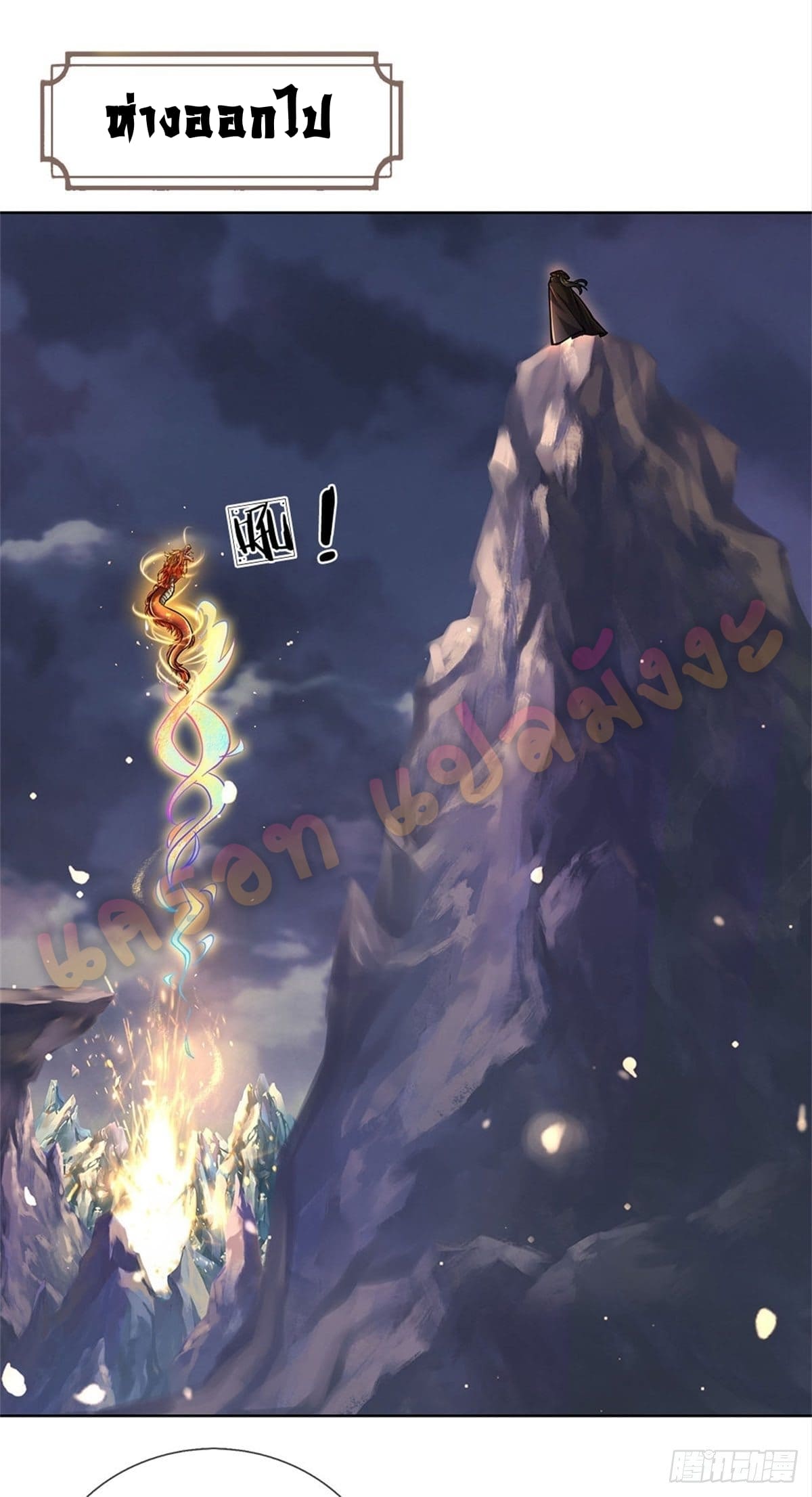 Way of Domination ตอนที่ 24 หน้า 25