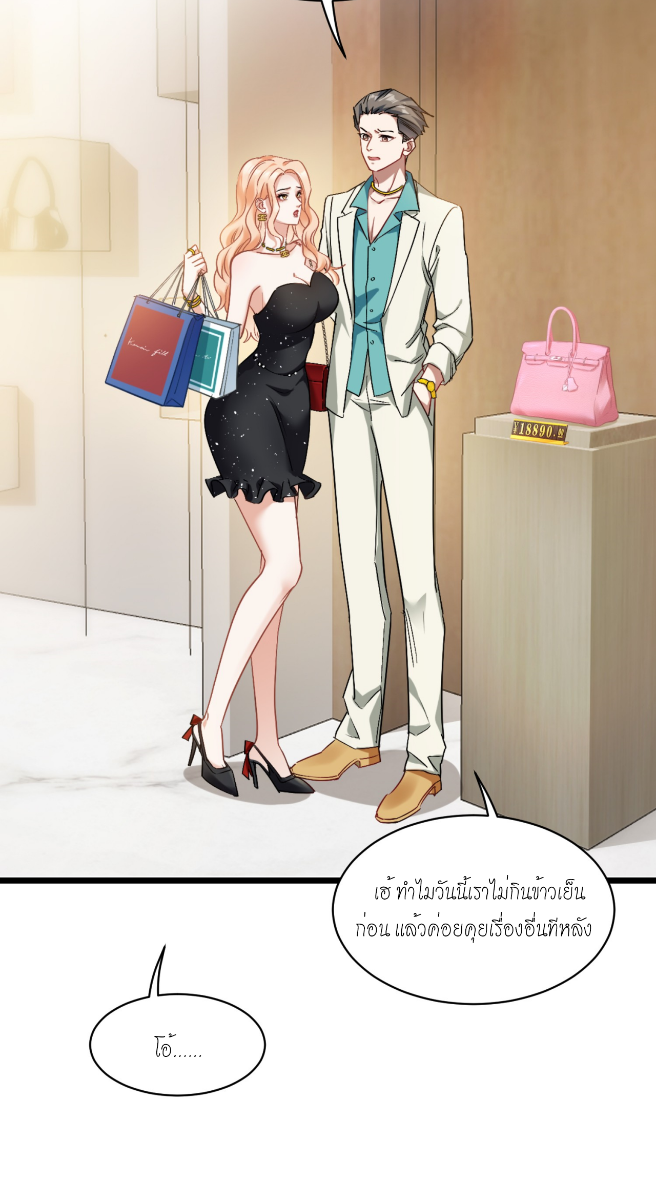 ผมไปเกาะสาวสวยกิน, แต่ตอนนี้ฉันเป็นคนร่ำรวยแล้ว~ ตอนที่ 1 หน้า 33