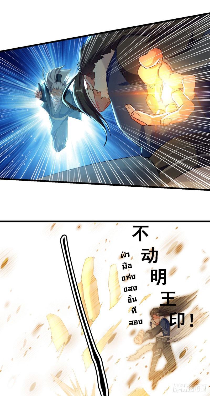 จิตวิญญาณที่ไม่มีใครเทียบเคียง ตอนที่ 26 หน้า 16