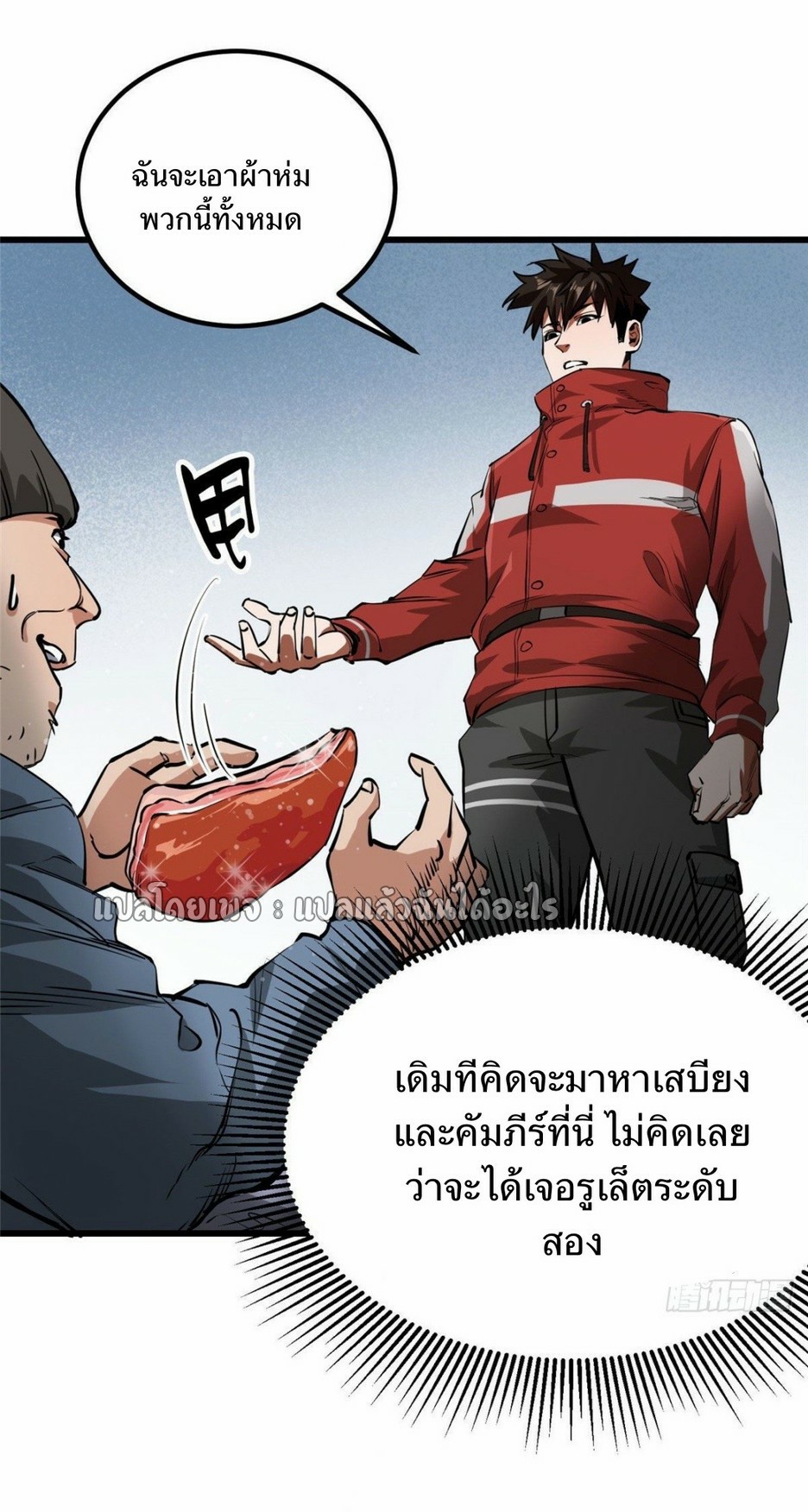 รูเล็ตเวิลด์ สุ่มไอเทมเอาชีวิตรอด ตอนที่ 89 หน้า 25