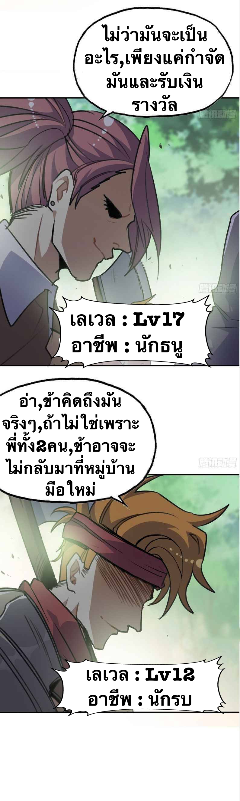 Mushroom Hero ตอนที่ 6 หน้า 23