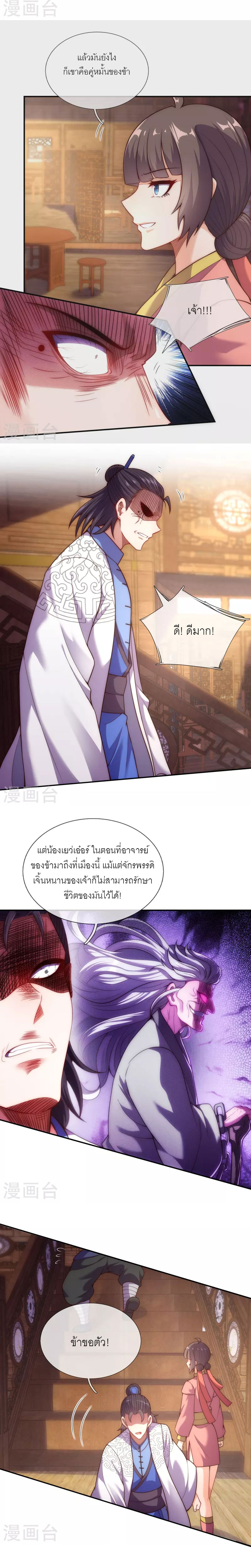 (ชนจีน) The Heavenly Conqueror ตอนที่ 29 หน้า 5