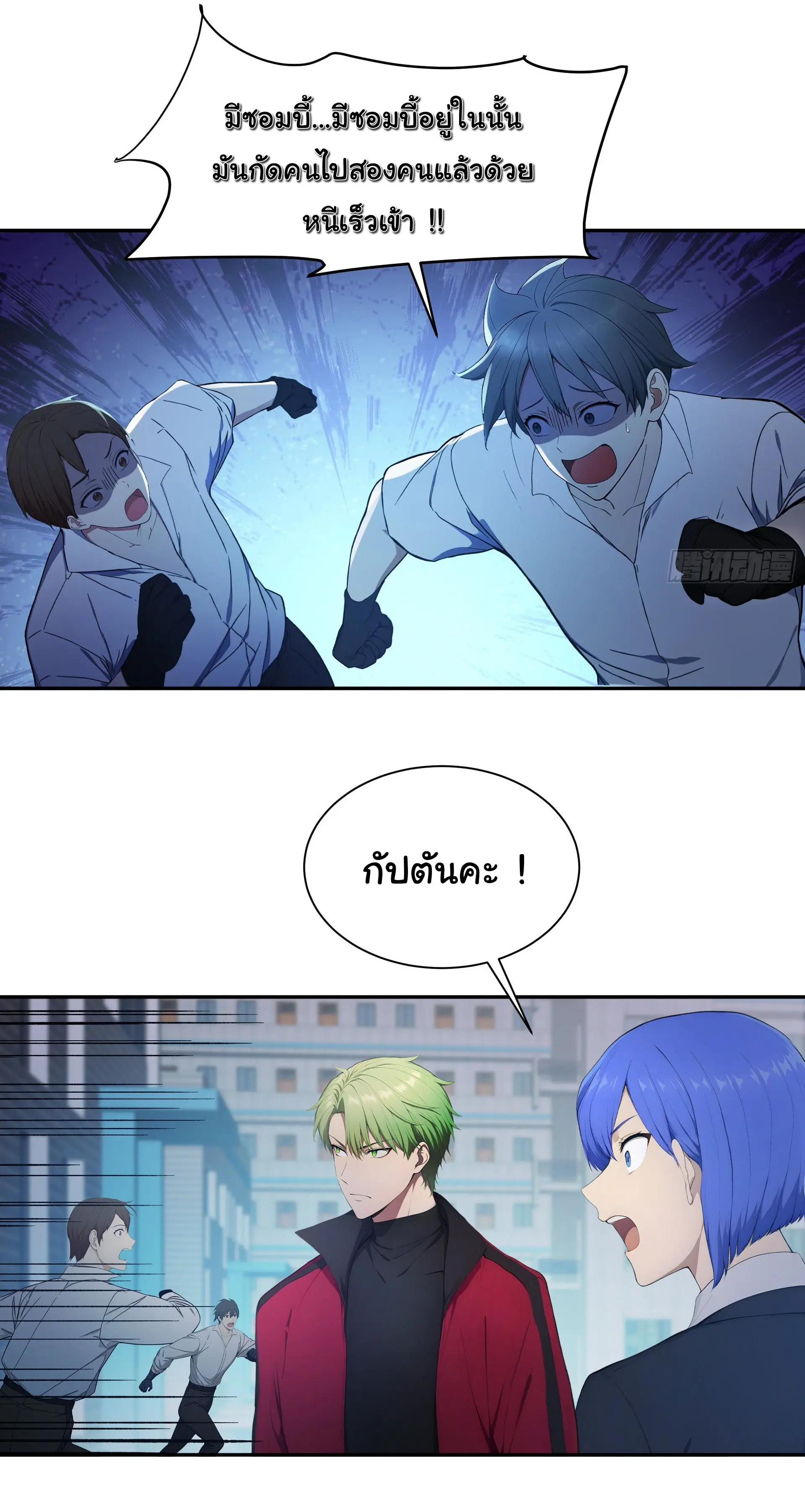 พลิกชะตาทีมท้าสวรรค์ ( Doomday Rebirth ) ตอนที่ 12 หน้า 28