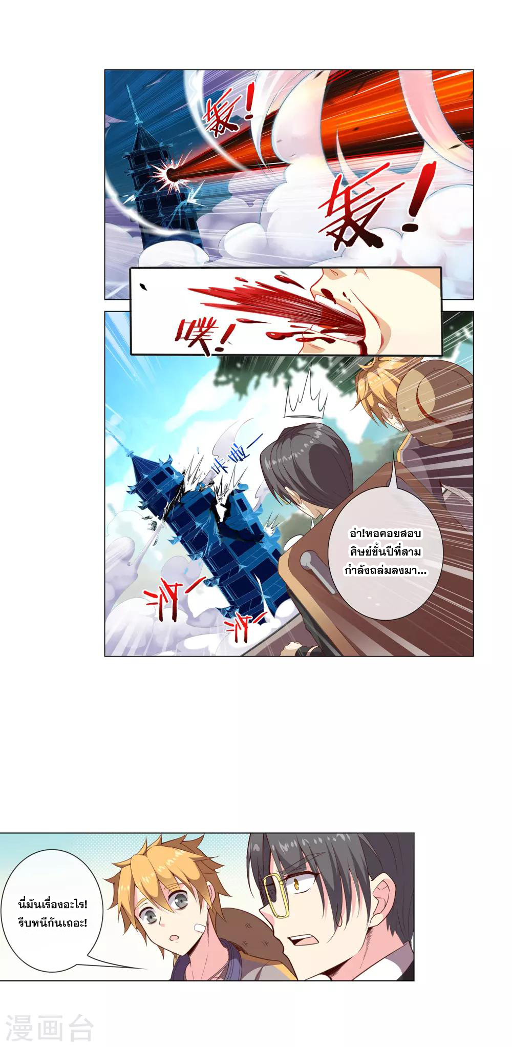 การจุติของมหาเวทย์ ผู้ไร้พ่าย ตอนที่ 14 หน้า 7