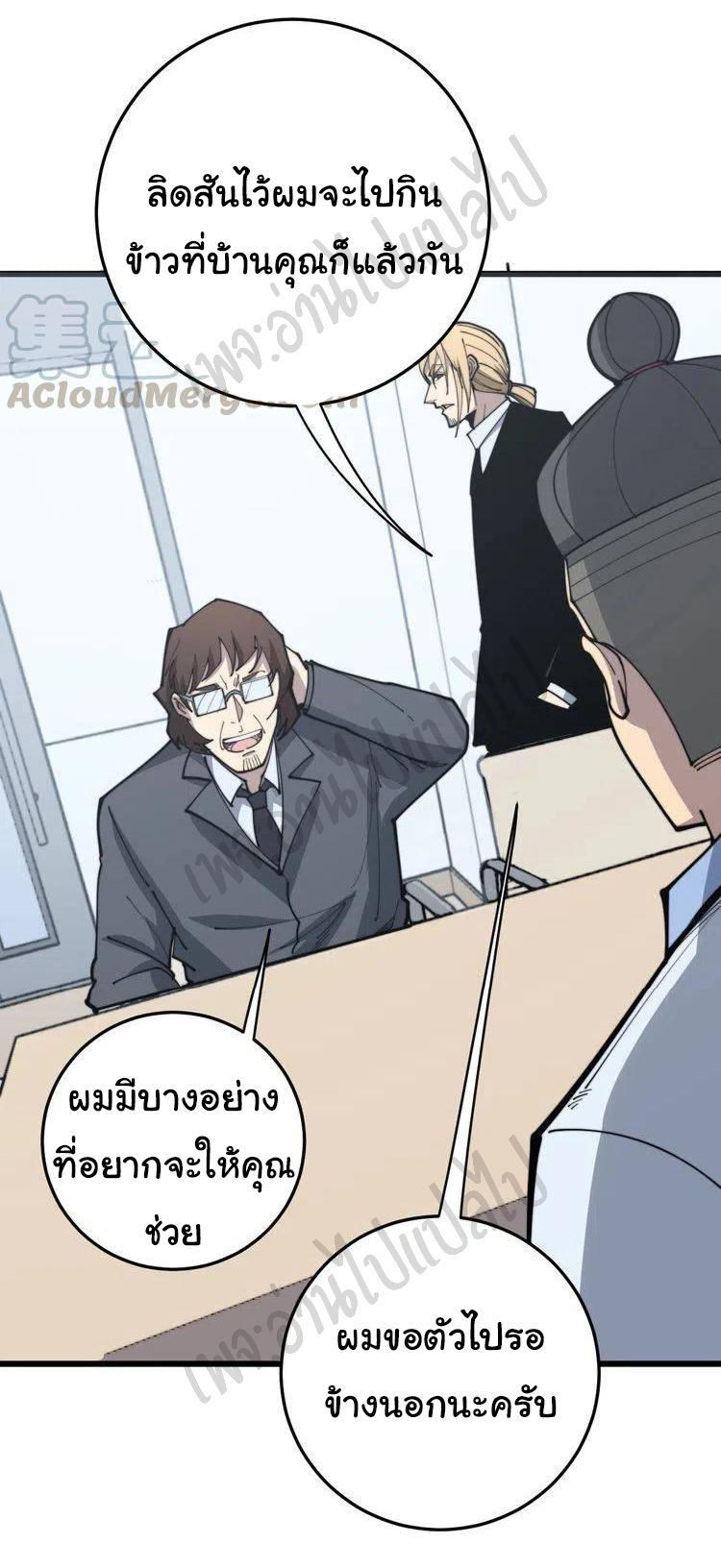 Bad Hand Witch Doctor สุดยอดพ่อมดหมอผี ตอนที่ 168 หน้า 36