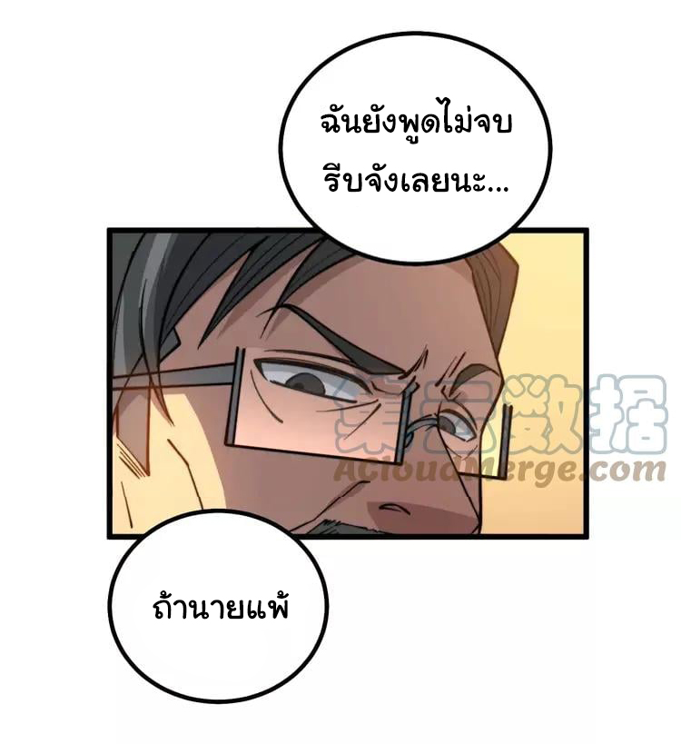 Bad Hand Witch Doctor สุดยอดพ่อมดหมอผี ตอนที่ 269 หน้า 46