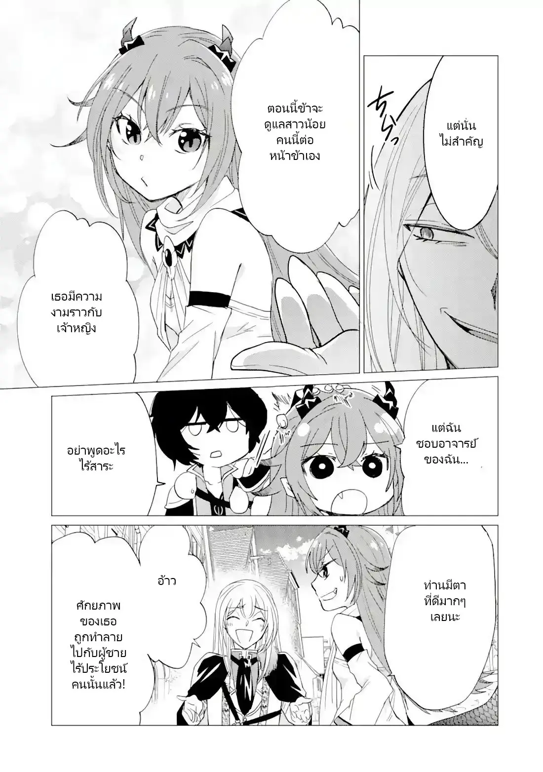 Yuusha Party Wo Tsuihosareta Ore kara Sudattekureta you de ureshii.nanode Dai Seijo,Omae ni Ottekorarete wa Komaru no daga? ตอนที่ 19 หน้า 15