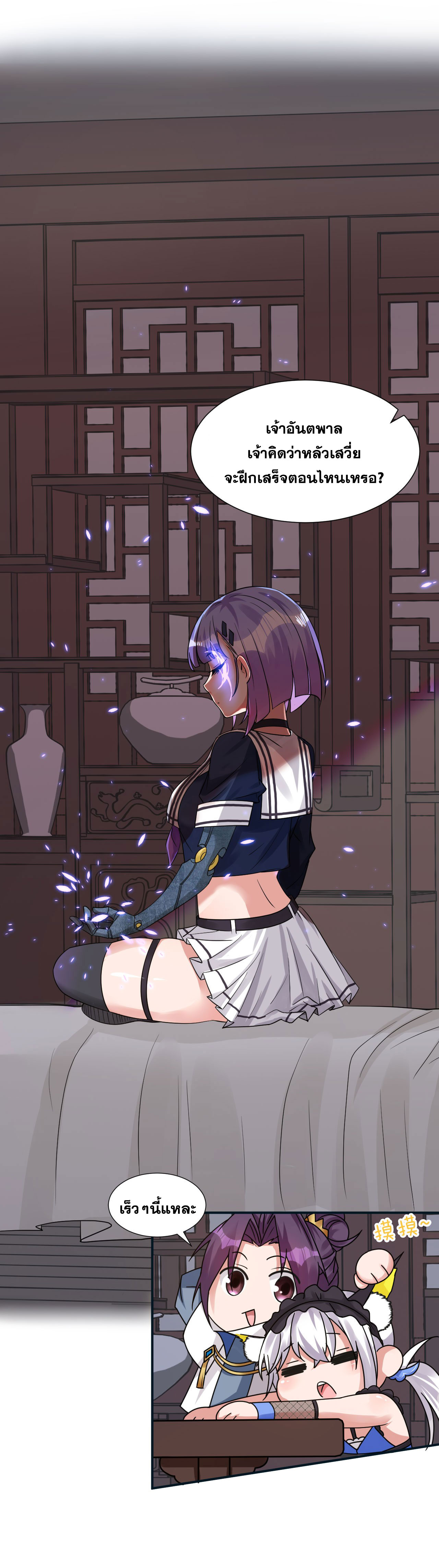 ข้าเพียงต้องการฝึกฝนศิษย์น้องหญิงก็เท่านั้น ตอนที่ 49 หน้า 34