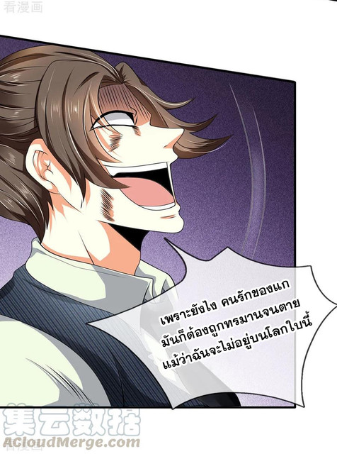 นครเซียนแห่งผู้ต่อต้านสวรรค์ ตอนที่ 77 หน้า 8