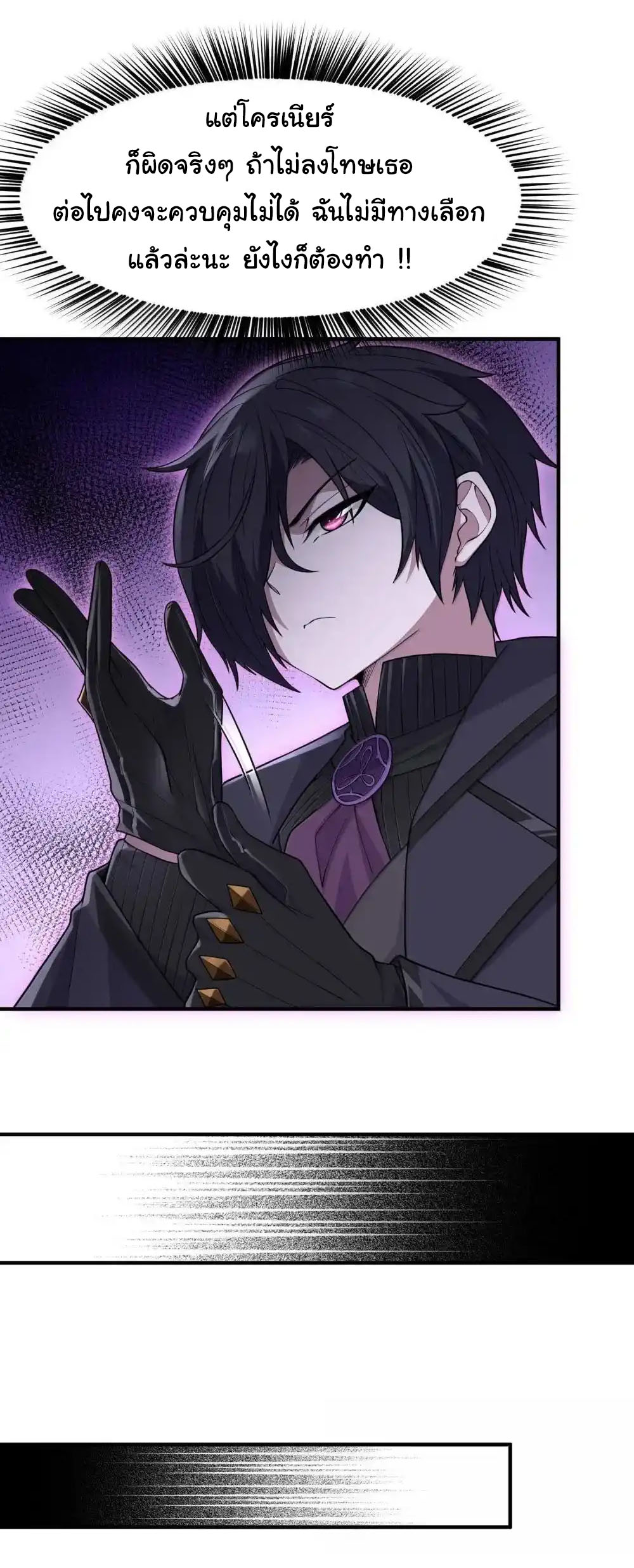 อัจฉริยะสุดชั่วร้ายสายแปรธาตุ ตอนที่ 19 หน้า 12