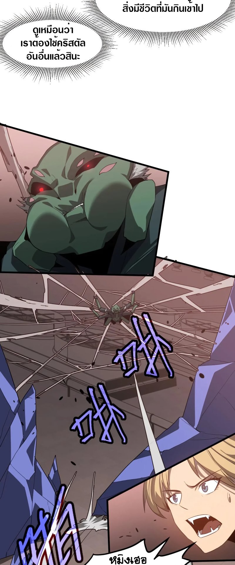 Super Evolution ตอนที่ 115 หน้า 29