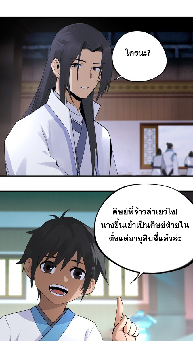 มหามรรคาสู่สวรรค์ ตอนที่ 19 หน้า 8