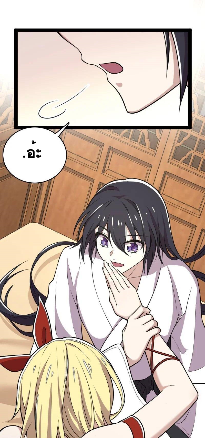 ชีวิตอันสันโดษของจักพรรดิ์หลินเกอ ตอนที่ 72 หน้า 3