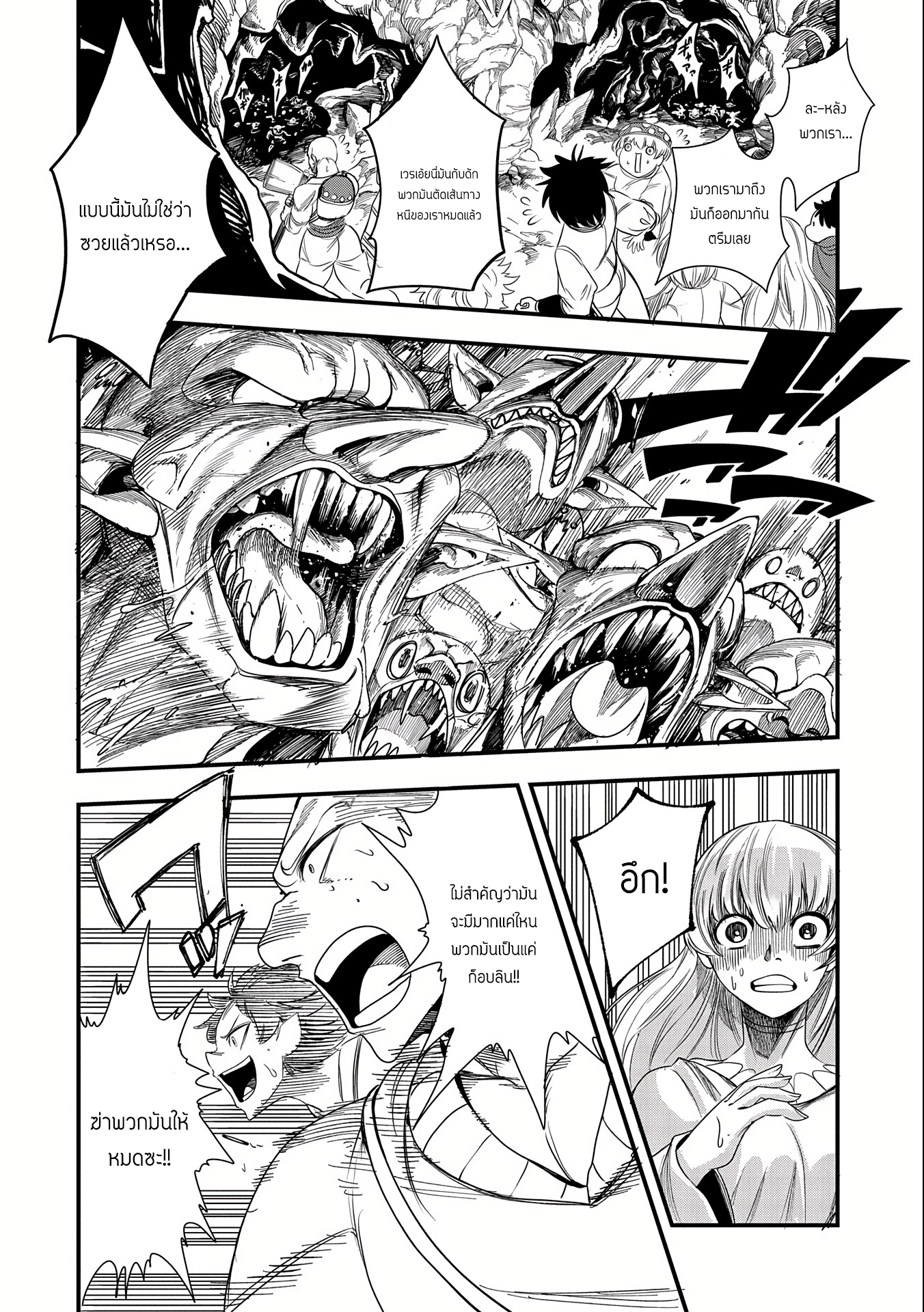 ชีวิตใหม่ของมหาปราชญ์สุดหื่น ตอนที่ 7 หน้า 23