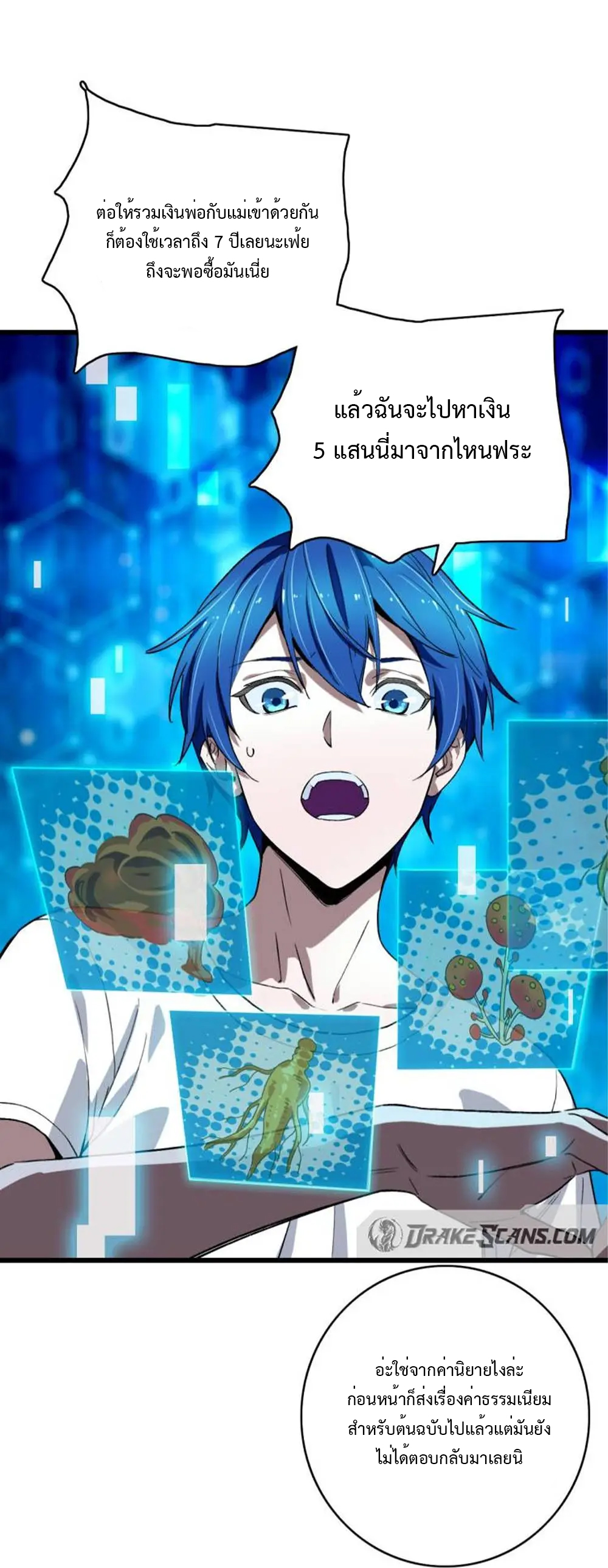 เทพปีศาจผู้ยิ่งใหญ่ ตอนที่ 6 หน้า 3