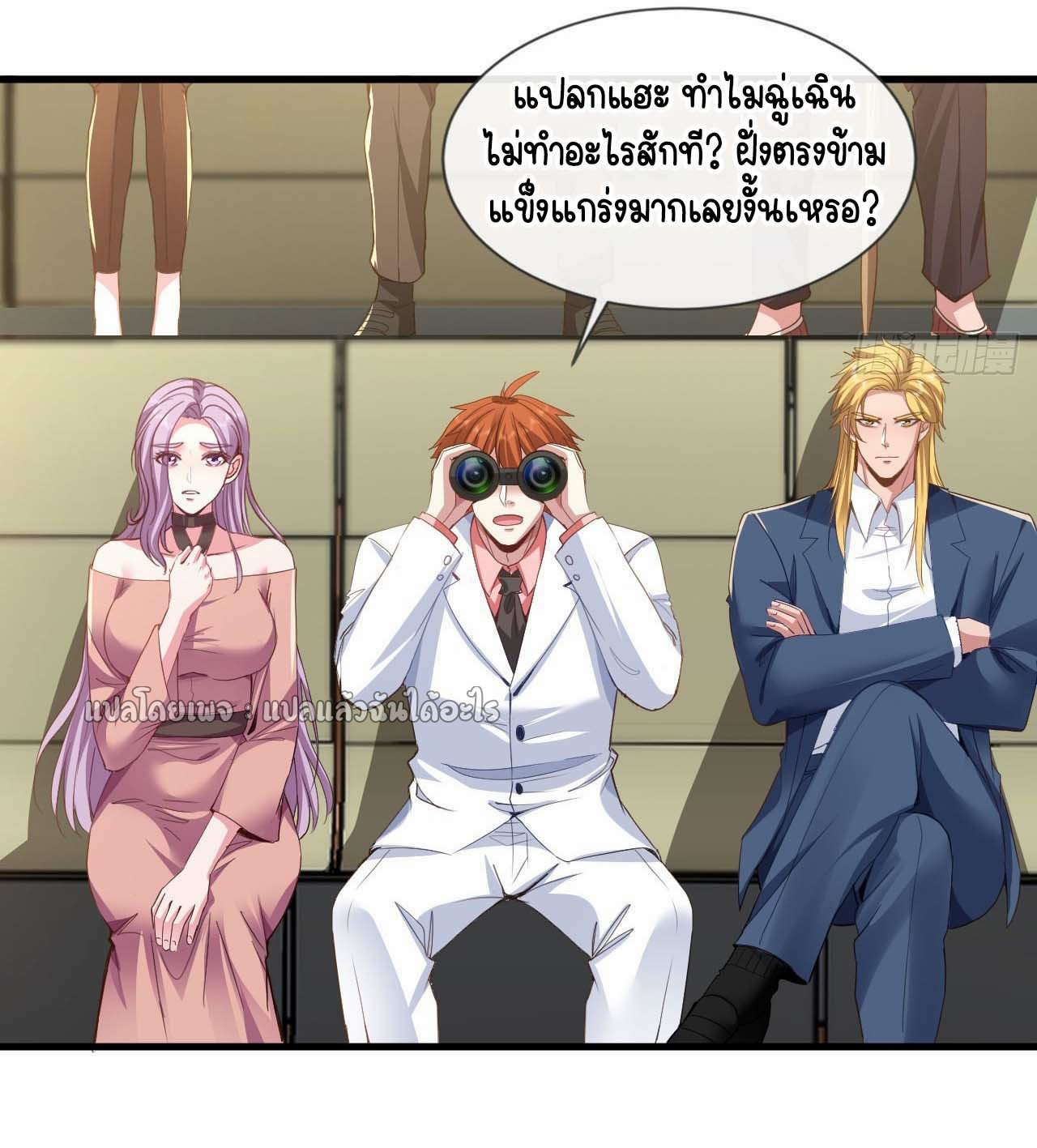 สุดยอดลูกเขยฟ้าประทาน ตอนที่ 133 หน้า 8