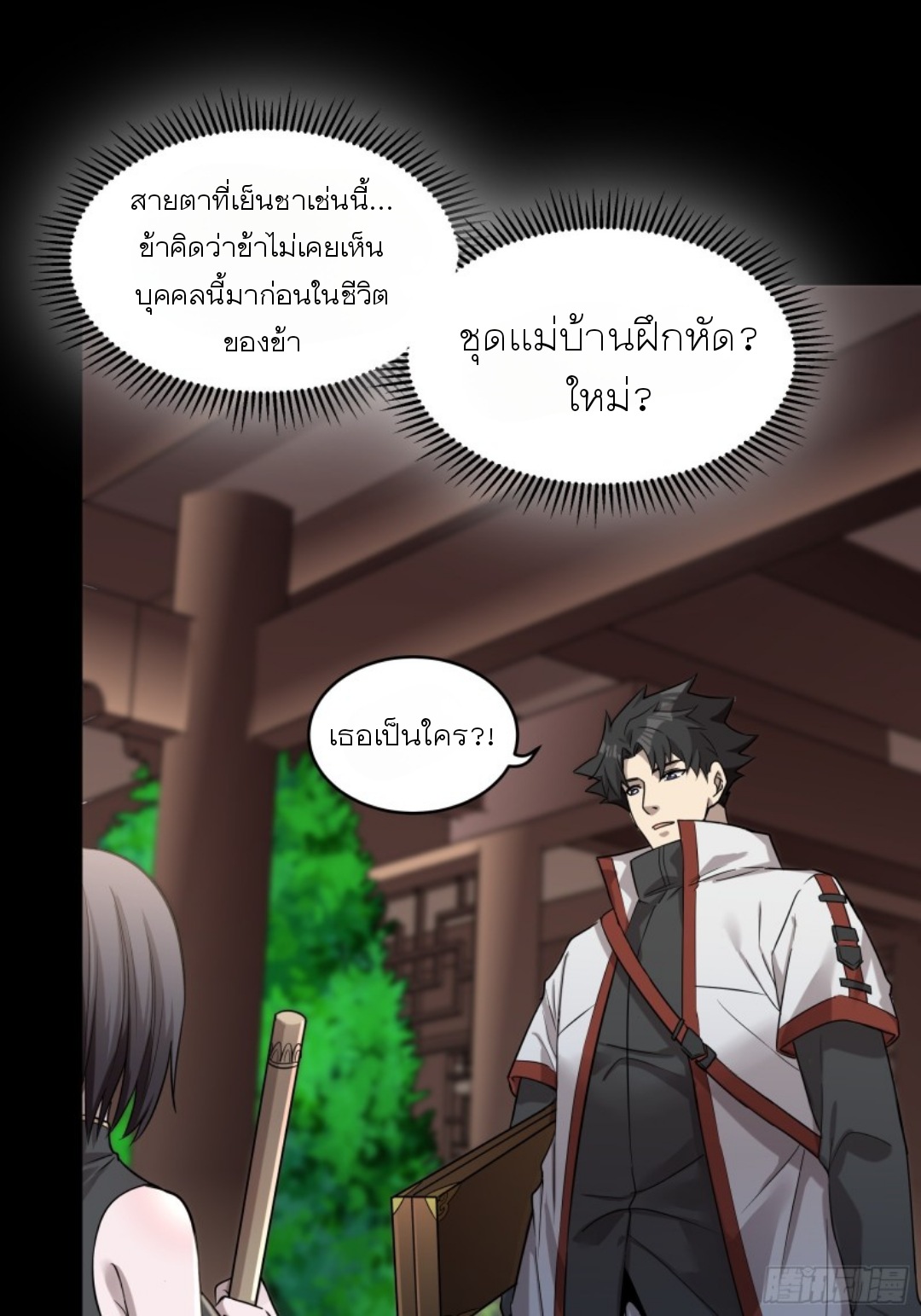 Legend of Star Genera ชนจีน ตอนที่ 89 หน้า 48