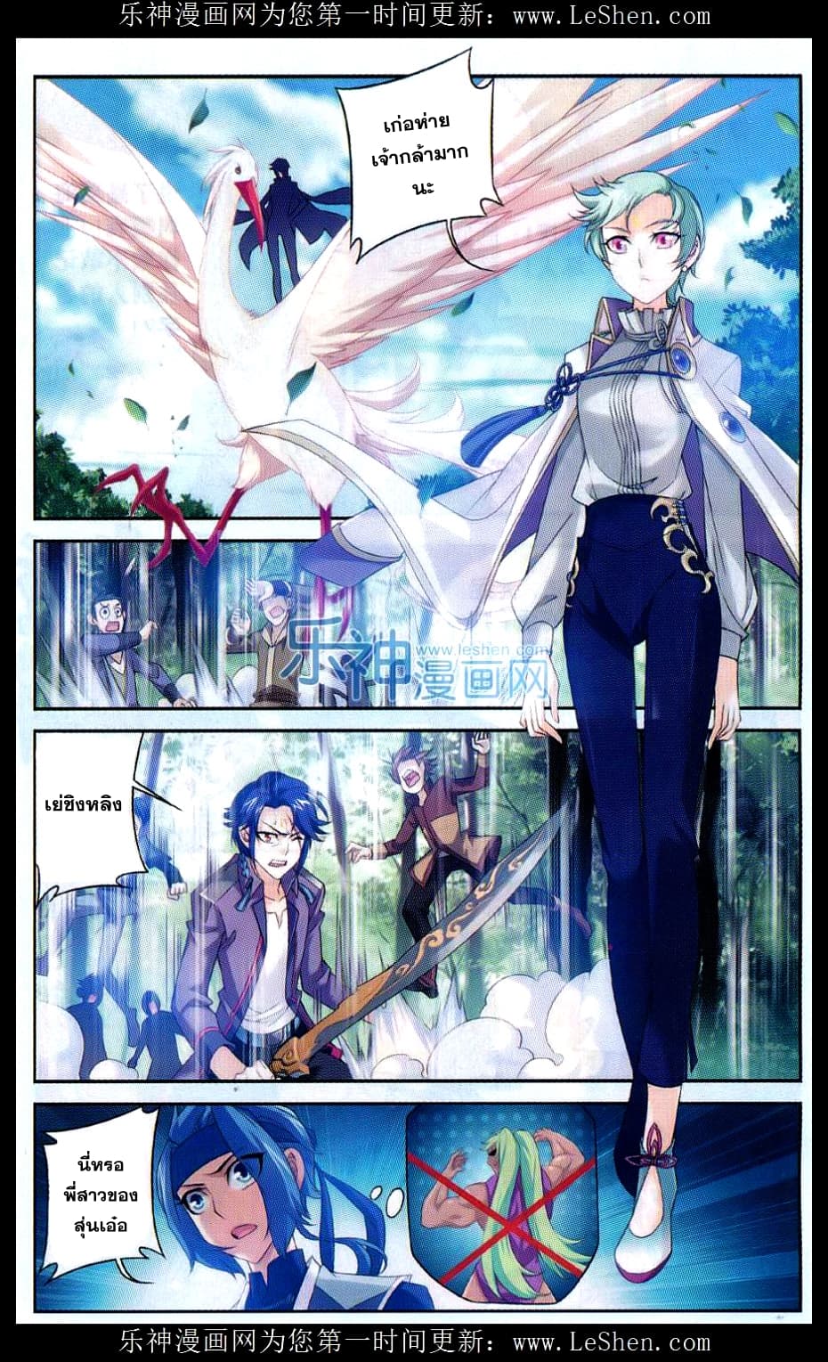 Da Zhu Zai ศึกปรมาจารย์สะท้านฟ้า (ชนจีน) ตอนที่ 49 หน้า 9