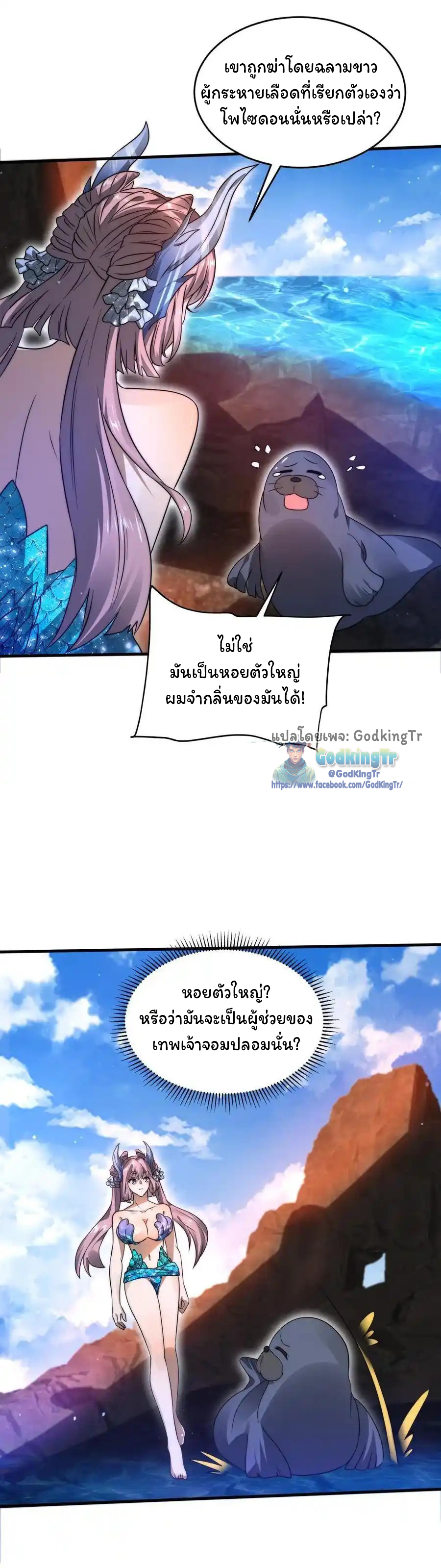 ระบบห้วงมิติกับการกักตุนเนื้อหมู 1 หมื่นตันก่อนวันสิ้นโลก ตอนที่ 120 หน้า 9