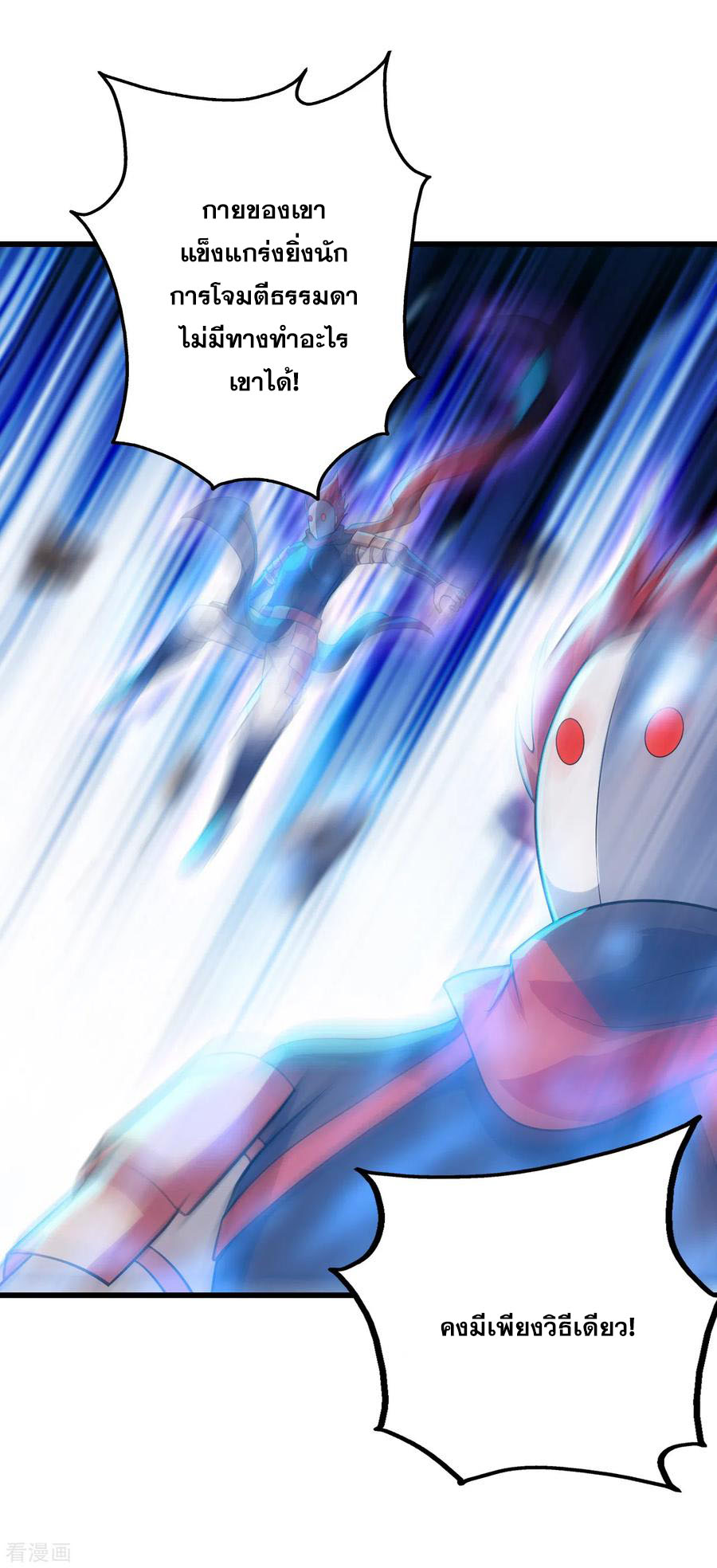 เทพอสูรสยบฟ้า ตอนที่ 167 หน้า 7