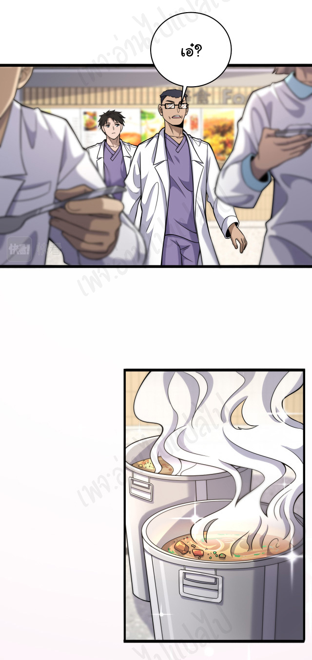 สุดยอดระบบของหมอหลิงหรัน ตอนที่ 92 หน้า 19