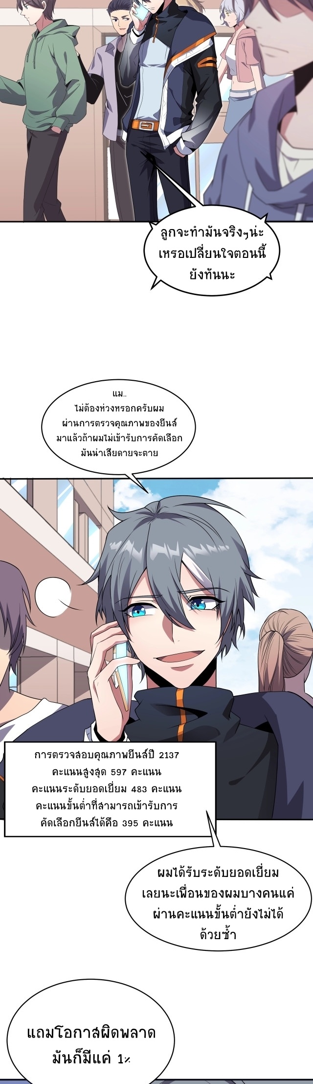 ยุคสมัยแห่งยีน ตอนที่ 1 หน้า 13