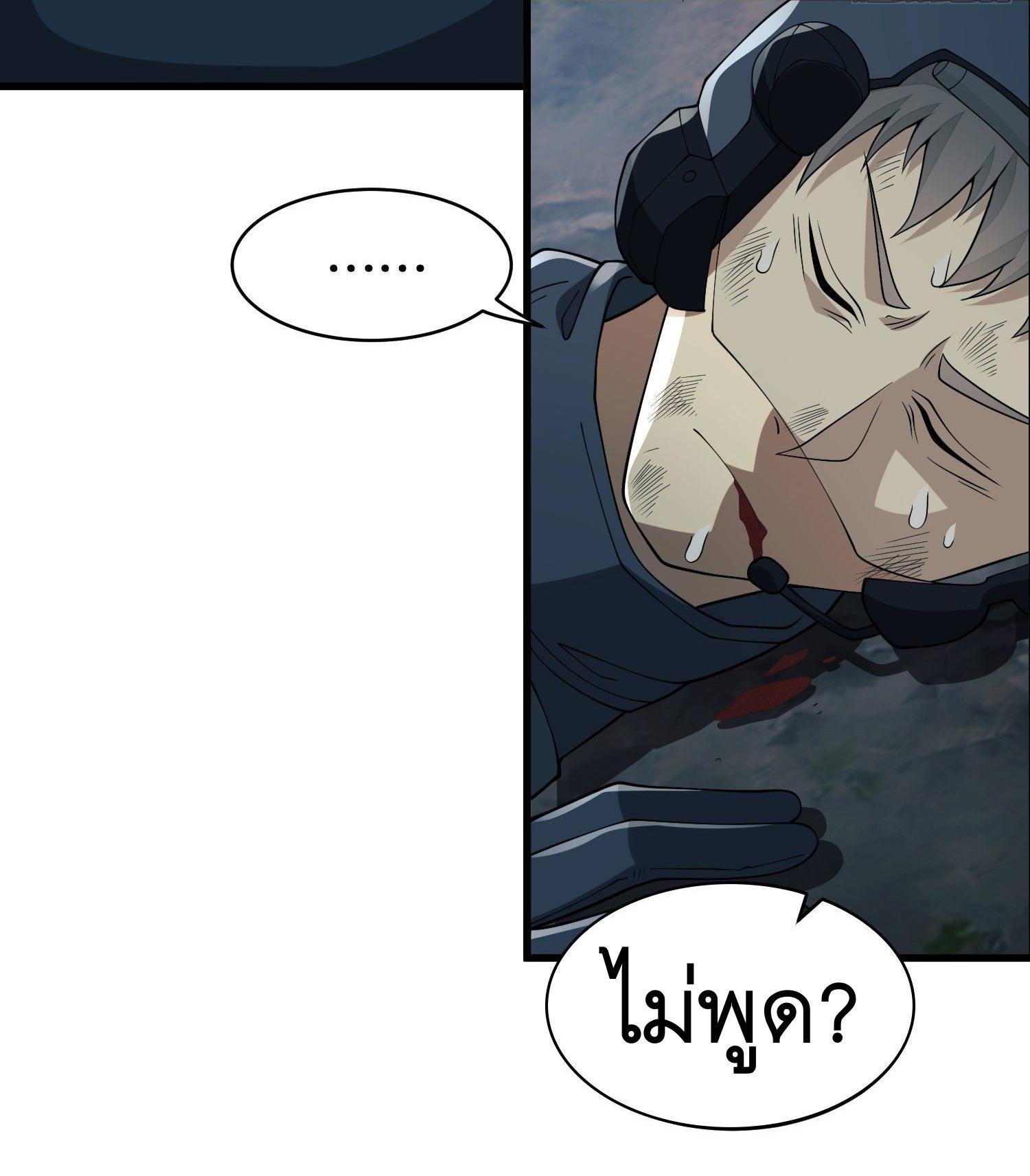 THE FIRST ORDER ตอนที่ 103 หน้า 8