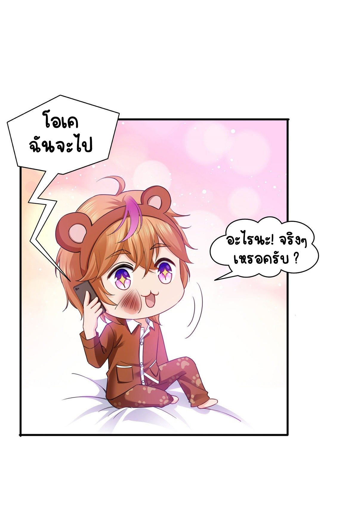 (ชนจีน)Perfect Secret Love The Bad New Wife Is a Little Sweet ตอนที่ 144 หน้า 25