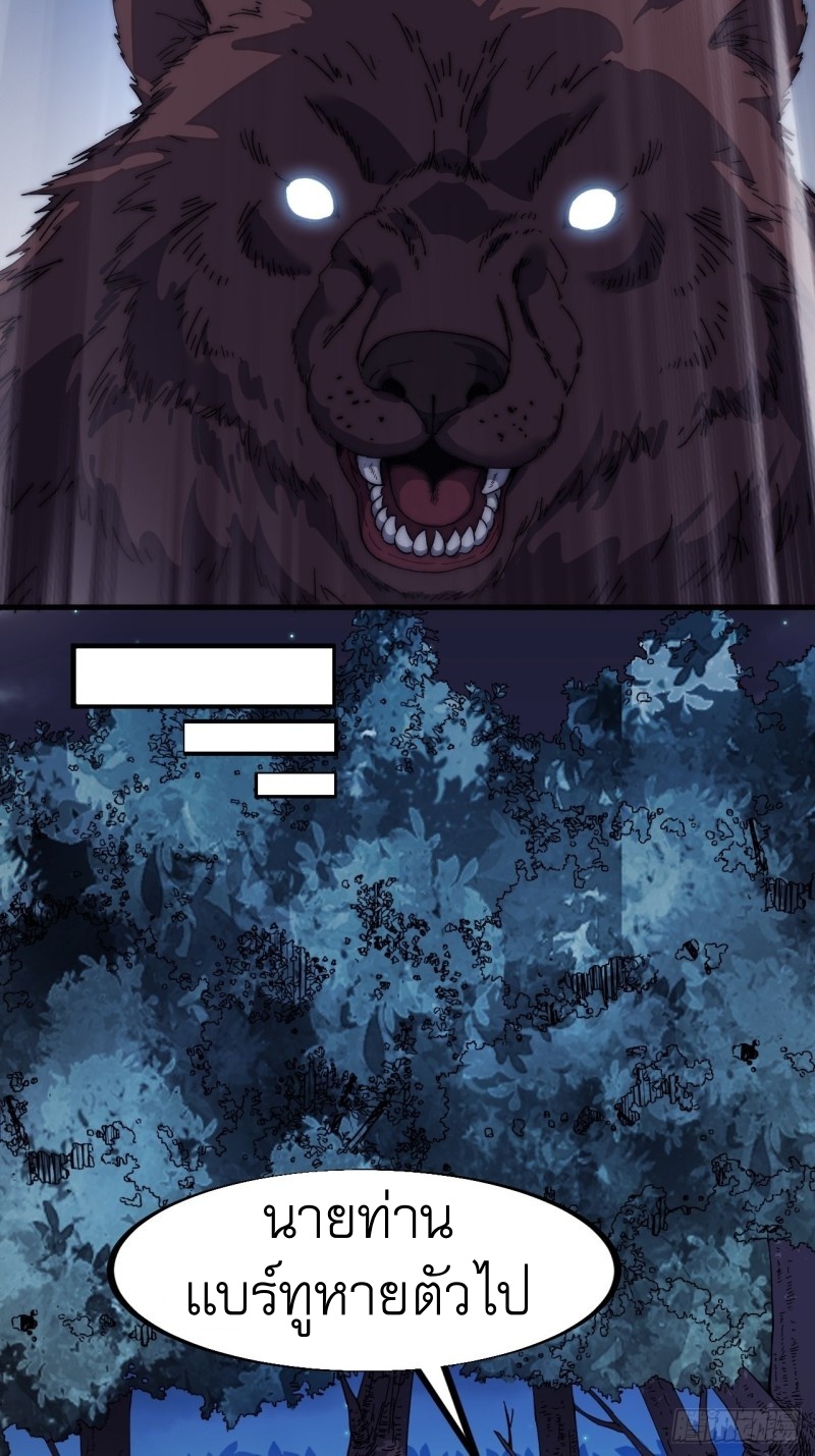 Starting a Mountain ตอนที่ 118 หน้า 25