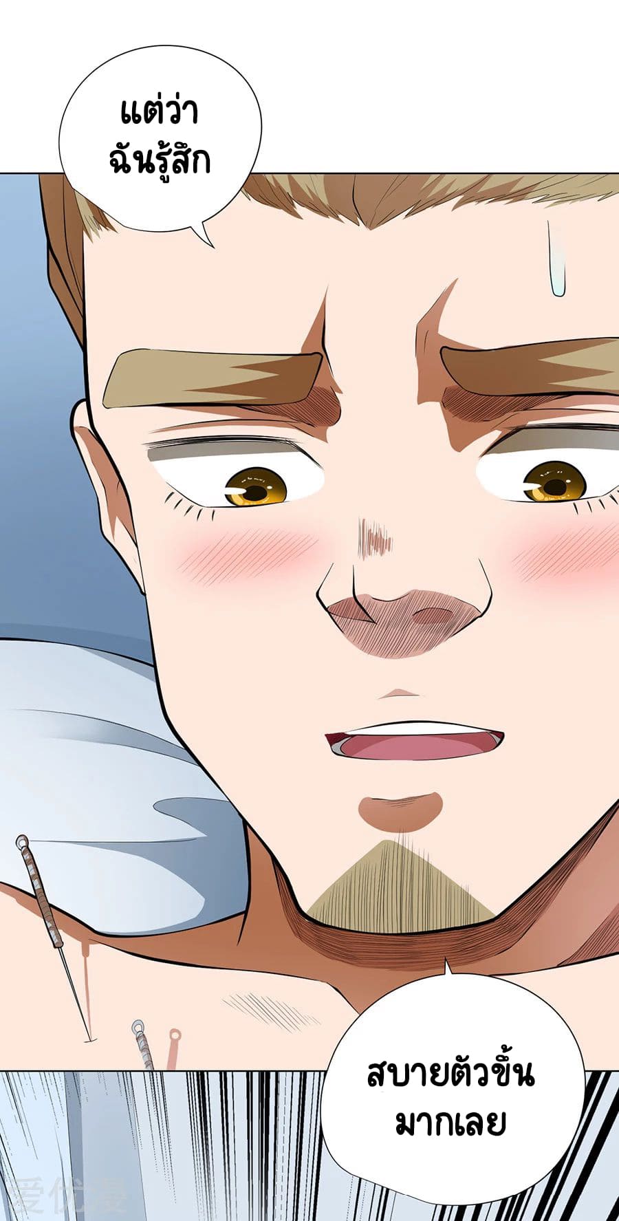 Inverse God Doctor ตอนที่ 53 หน้า 10