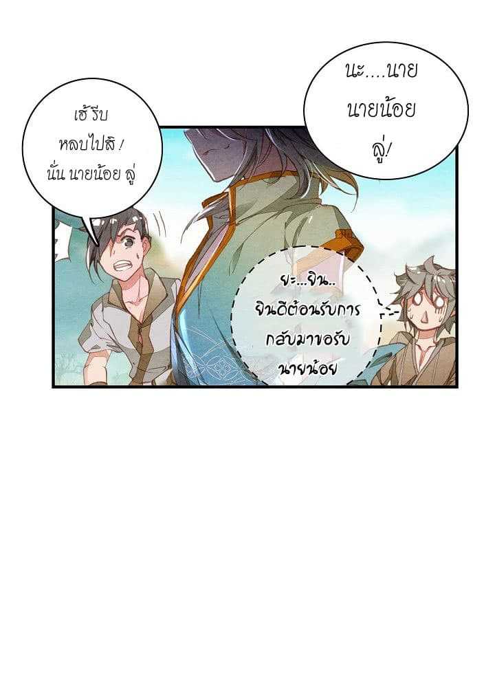 The Great Deity ตอนที่ 2 หน้า 7