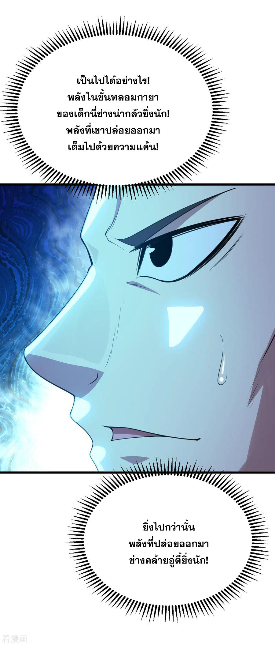 เทพอสูรสยบฟ้า ตอนที่ 128 หน้า 14