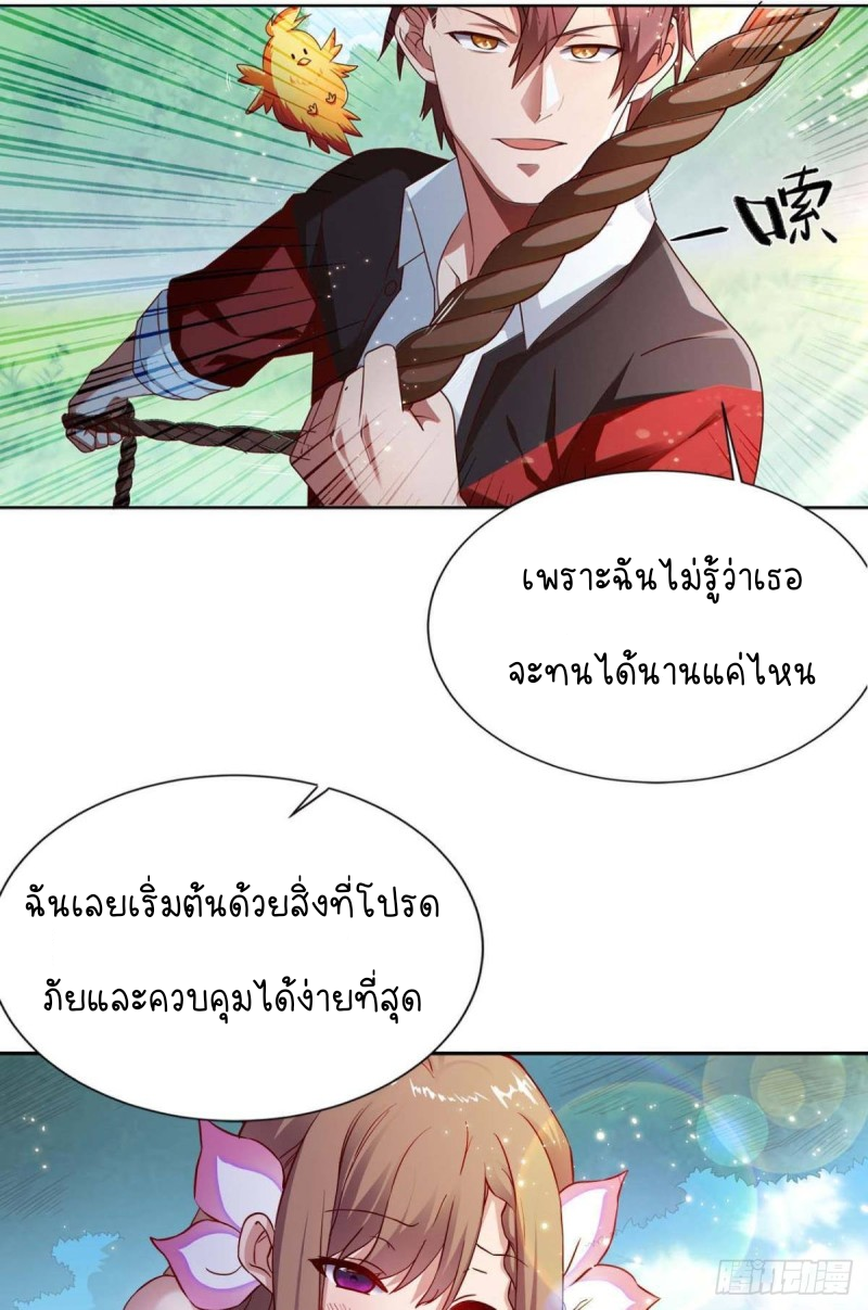 สวรรค์แห่งนี้เป็นของข้า ตอนที่ 4 หน้า 31