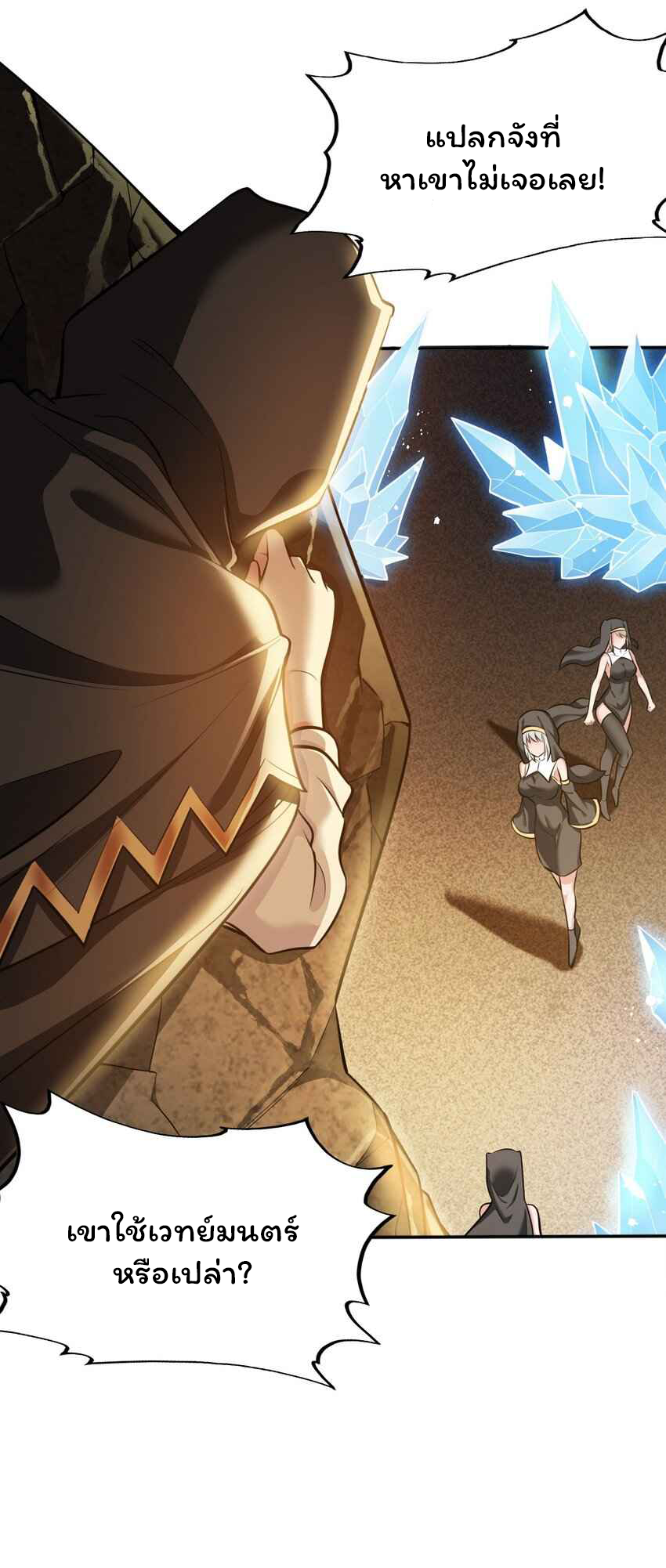 ถูกบังคับให้เป็นนักบุญหญิงผู้อยู่ยงคงกระพันอย่างไม่น่าเชื่อ ตอนที่ 6 หน้า 18